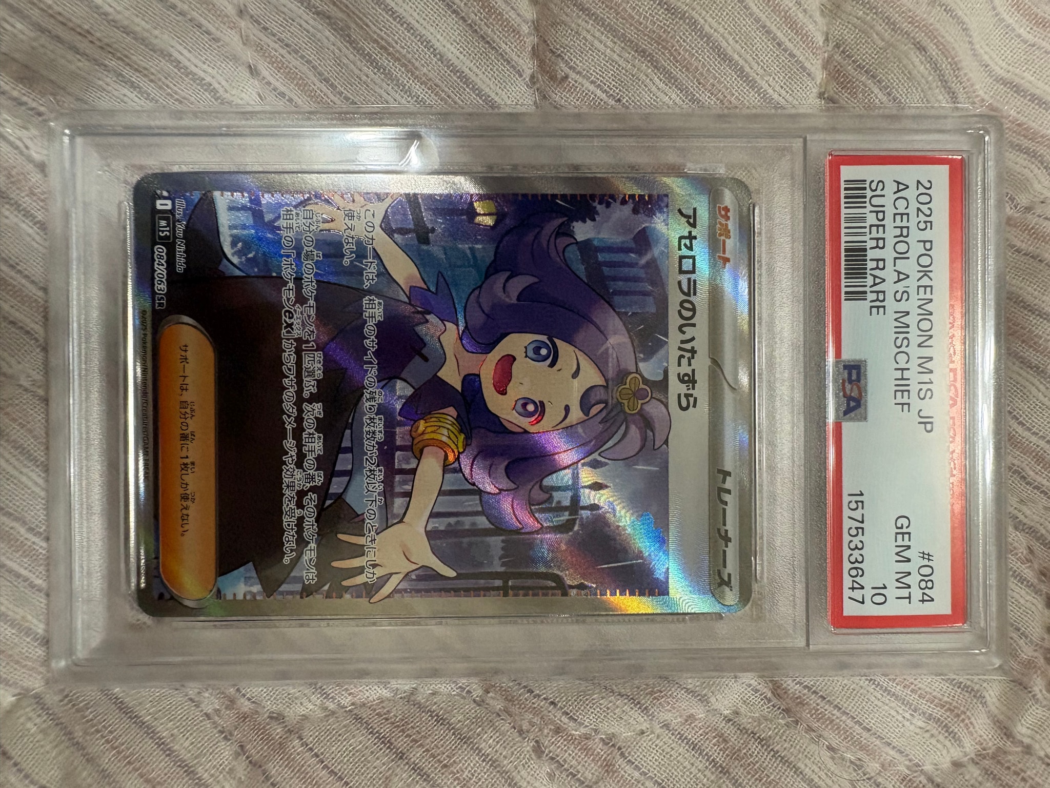 アセロラのいたずら SR [M1S 084/063](拡張パック「メガシンフォニア