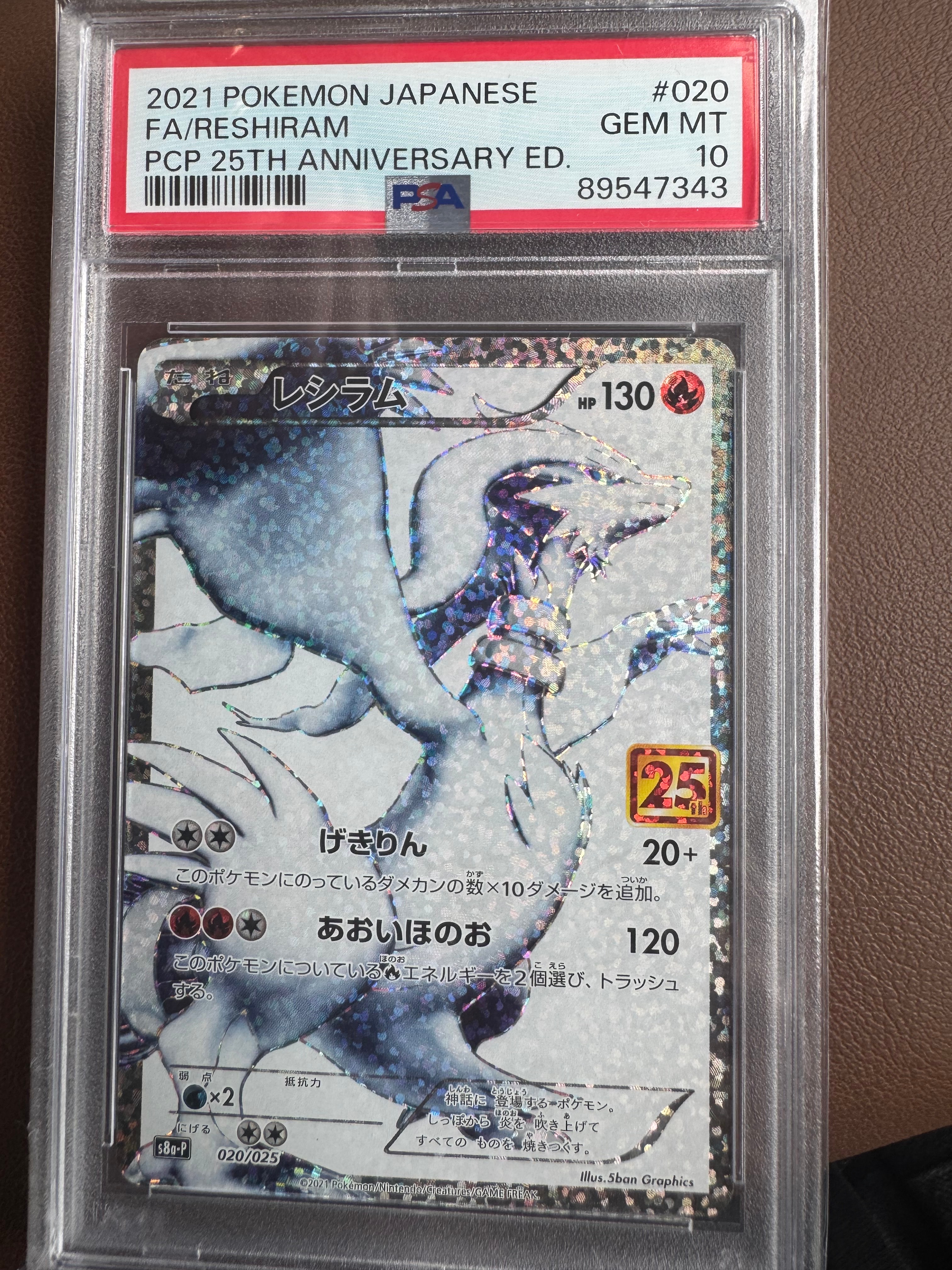 PSA10】レシラム: プロモ[S8a-P 020/025](プロモカードパック 25th