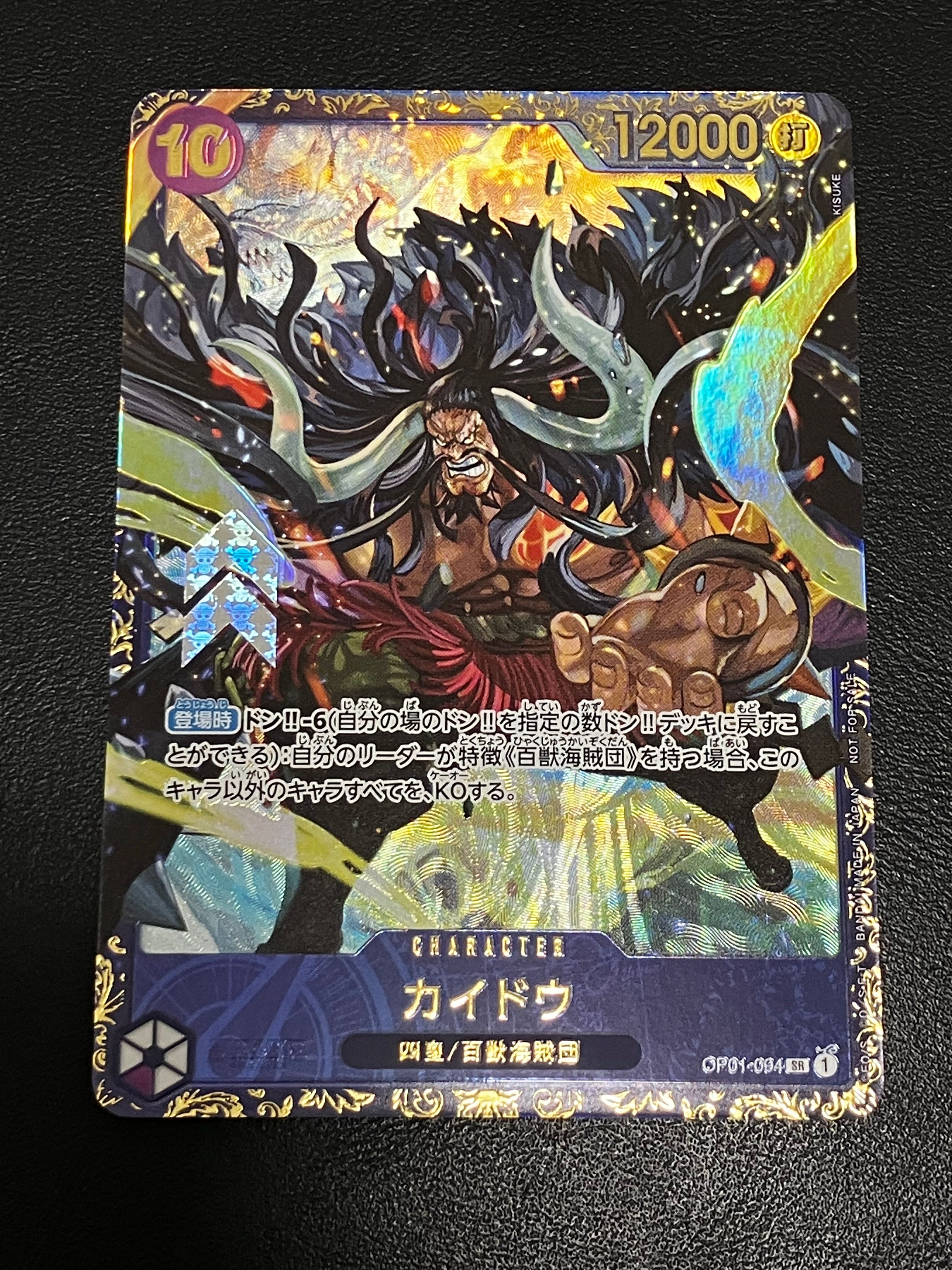 カイドウ SR [OP01-094] (フラッグシップバトル 10月 優勝記念品)