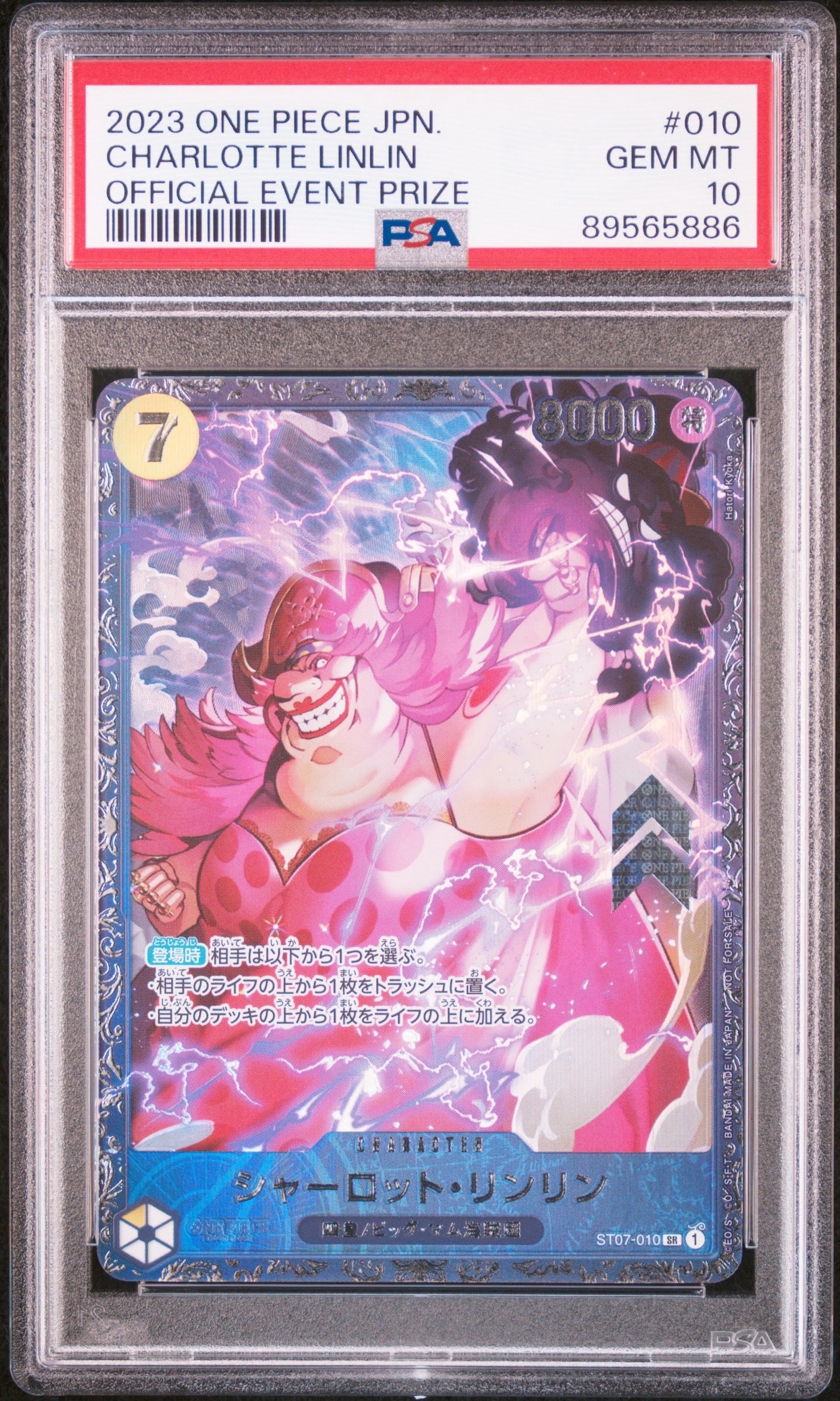 シャーロット・リンリン SR [ST07-010] (フラッグシップバトル 10月 ベスト8記念品)