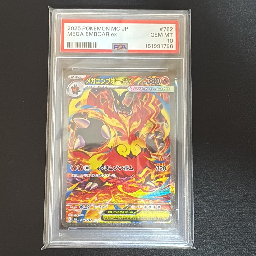 PSA10】メガエンブオーex SAR仕様 [MC 762/742](スタートデッキ100