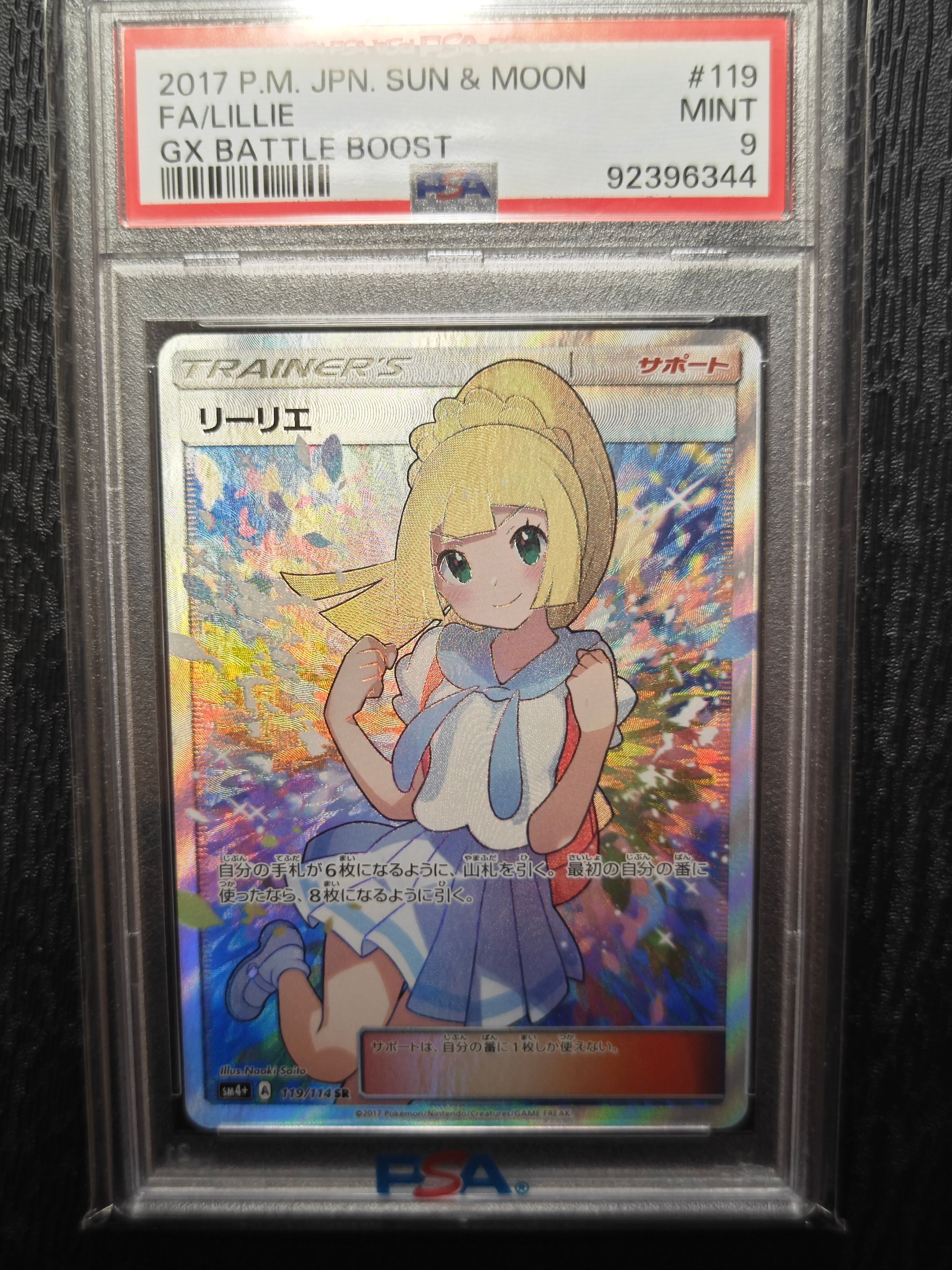 リーリエ(がんばリーリエ) SR[SM4+ 119/114](ハイクラスパック「GXバトルブースト」)