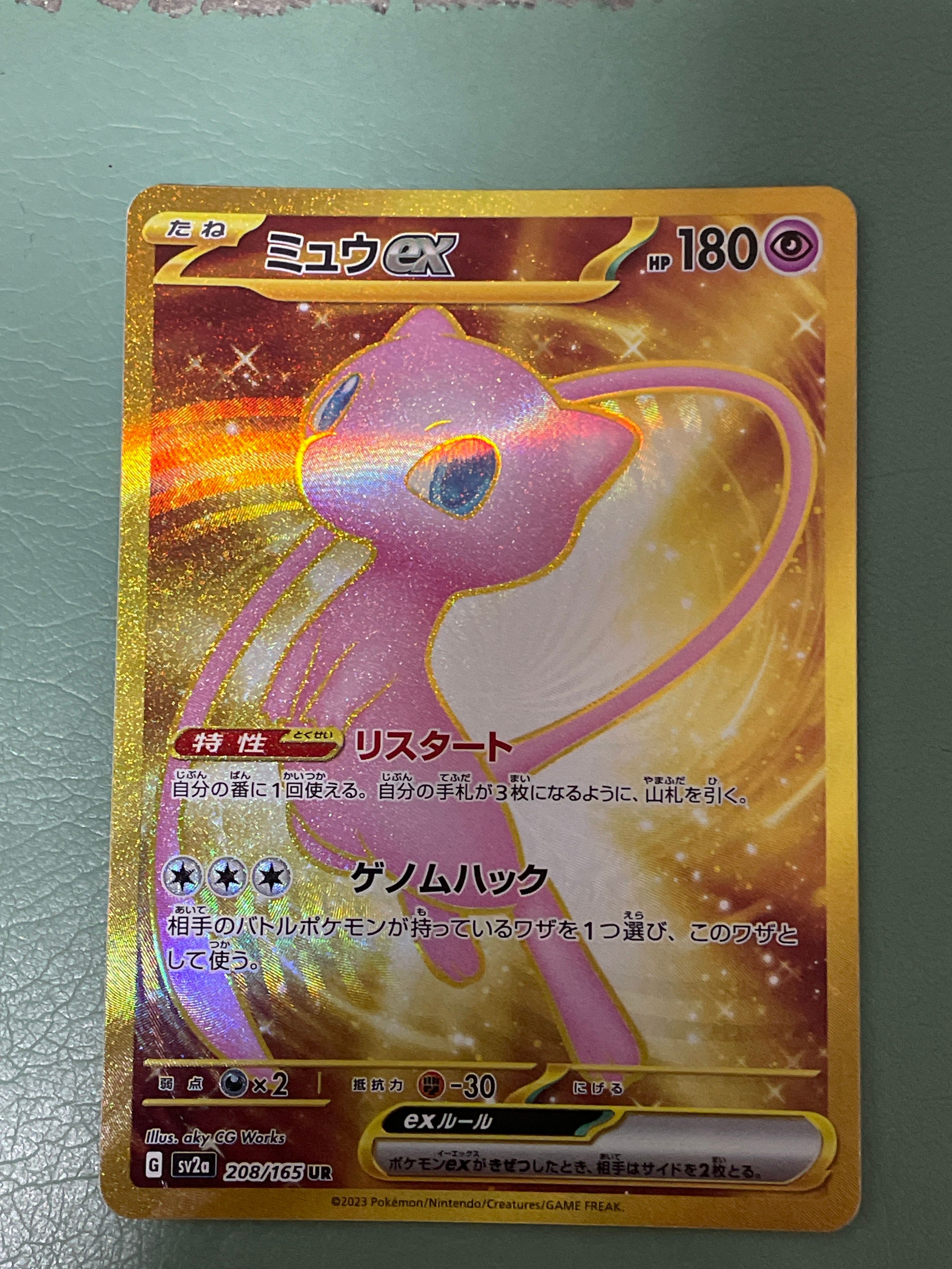 ミュウex UR[SV2a 208/165](強化拡張パック「ポケモンカード151」)
