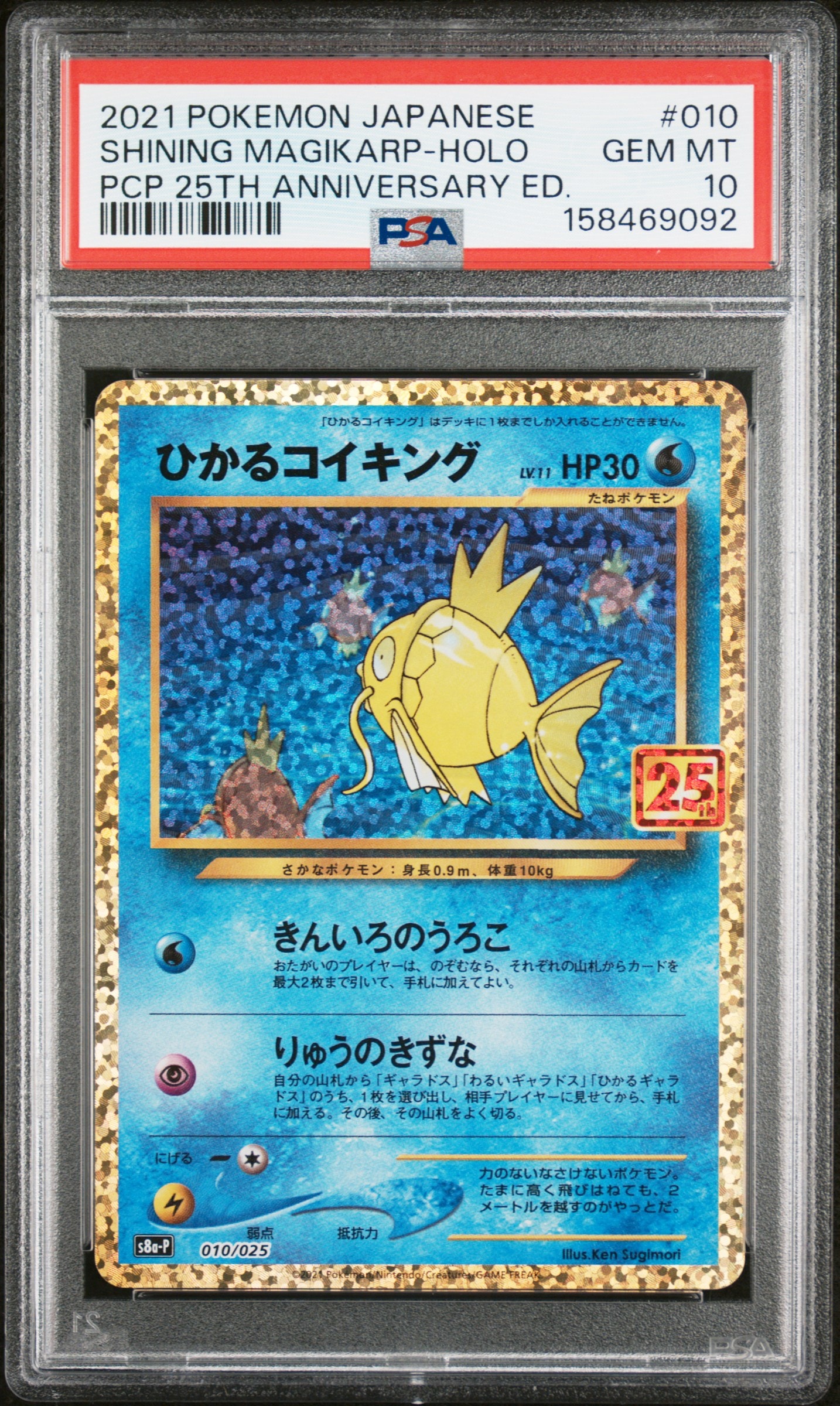 ひかるコイキング: プロモ[S8a-P 010/025](プロモカードパック 25th
