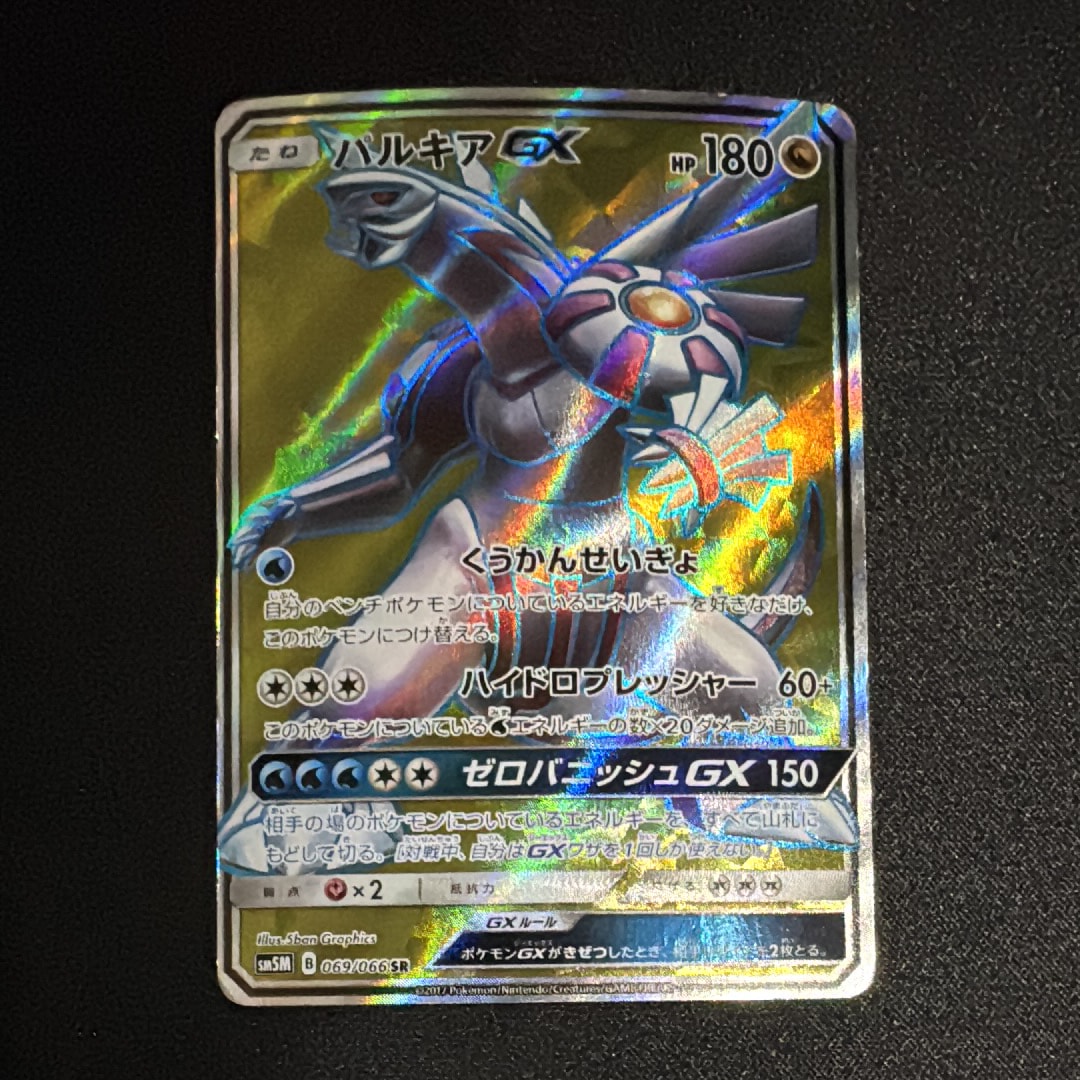 パルキアGX SR[SM5M 069/066](拡張パック「ウルトラムーン」)の新品