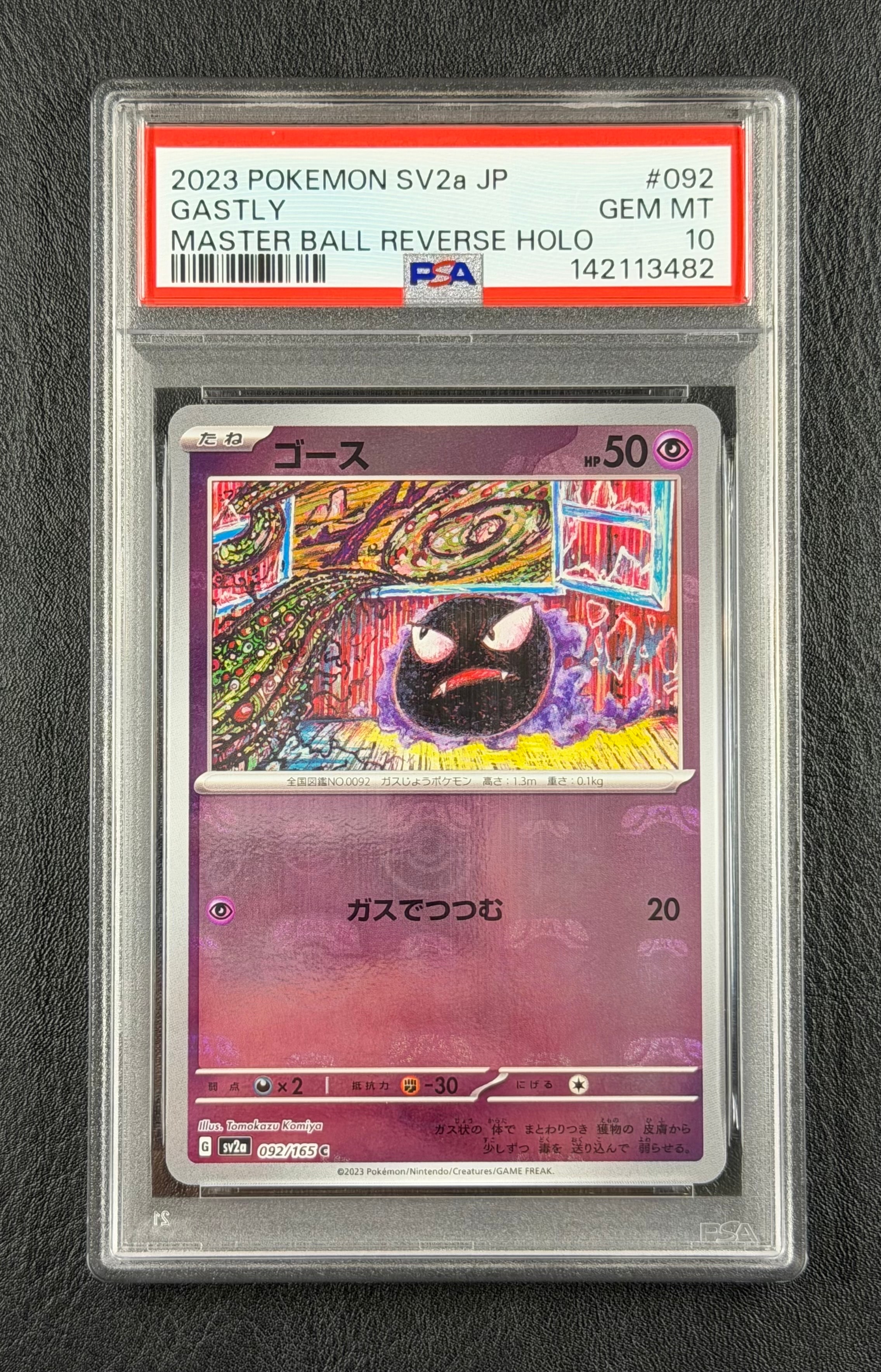 ゴース C: マスターボールミラー[SV2a 092/165](強化拡張パック「ポケモンカード151」)