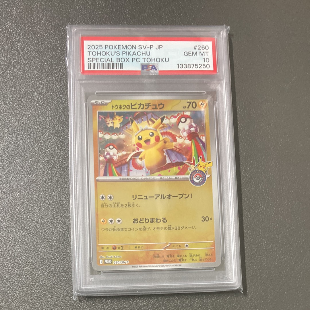 トウホクのピカチュウ P [SV-P 260](スペシャルBOX「ポケモンセンタートウホク」)