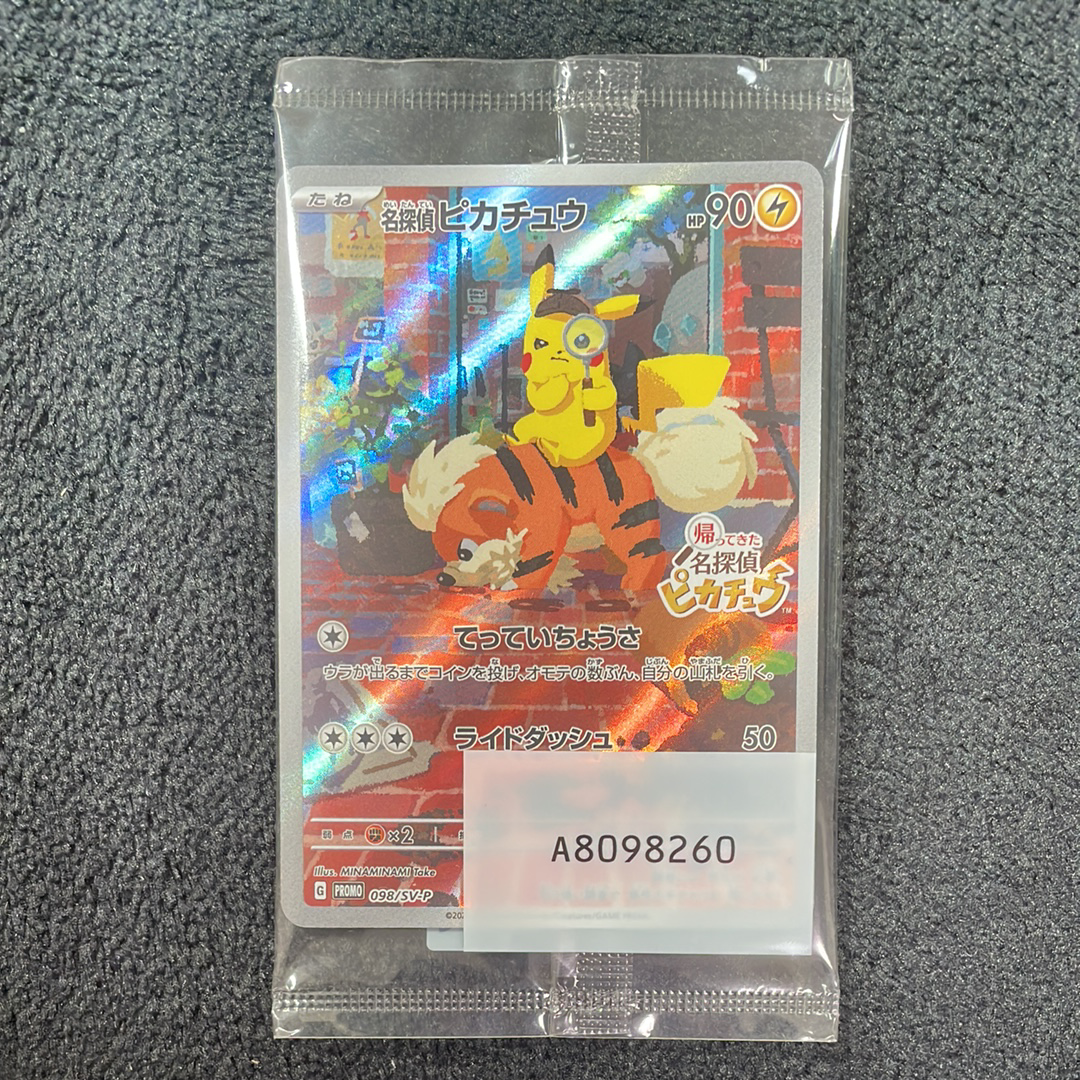 名探偵ピカチュウ: プロモ [SV-P 098](プロモーションカード「SV-P」)