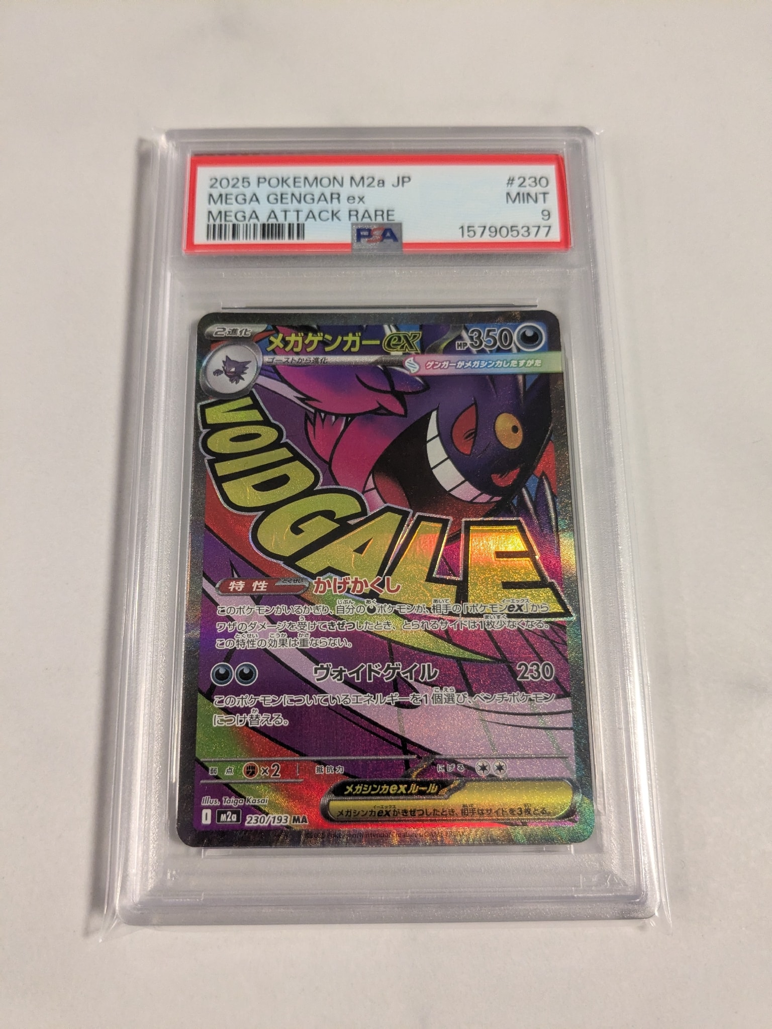 メガゲンガーex MA [M2a 230/193](ハイクラスパック「MEGAドリームex」)