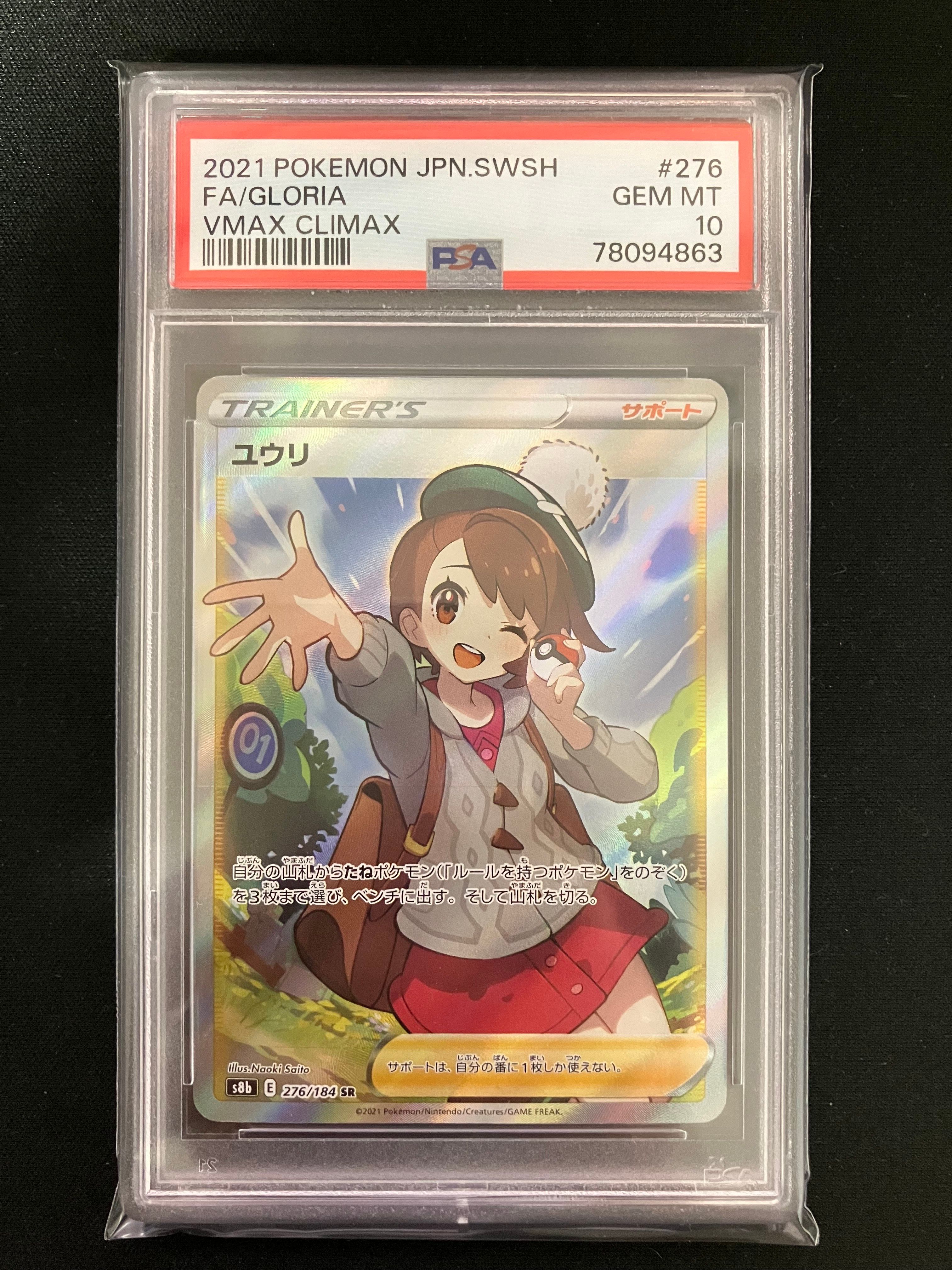 ユウリ SR[S8b 276/184](ハイクラスパック「VMAXクライマックス」)