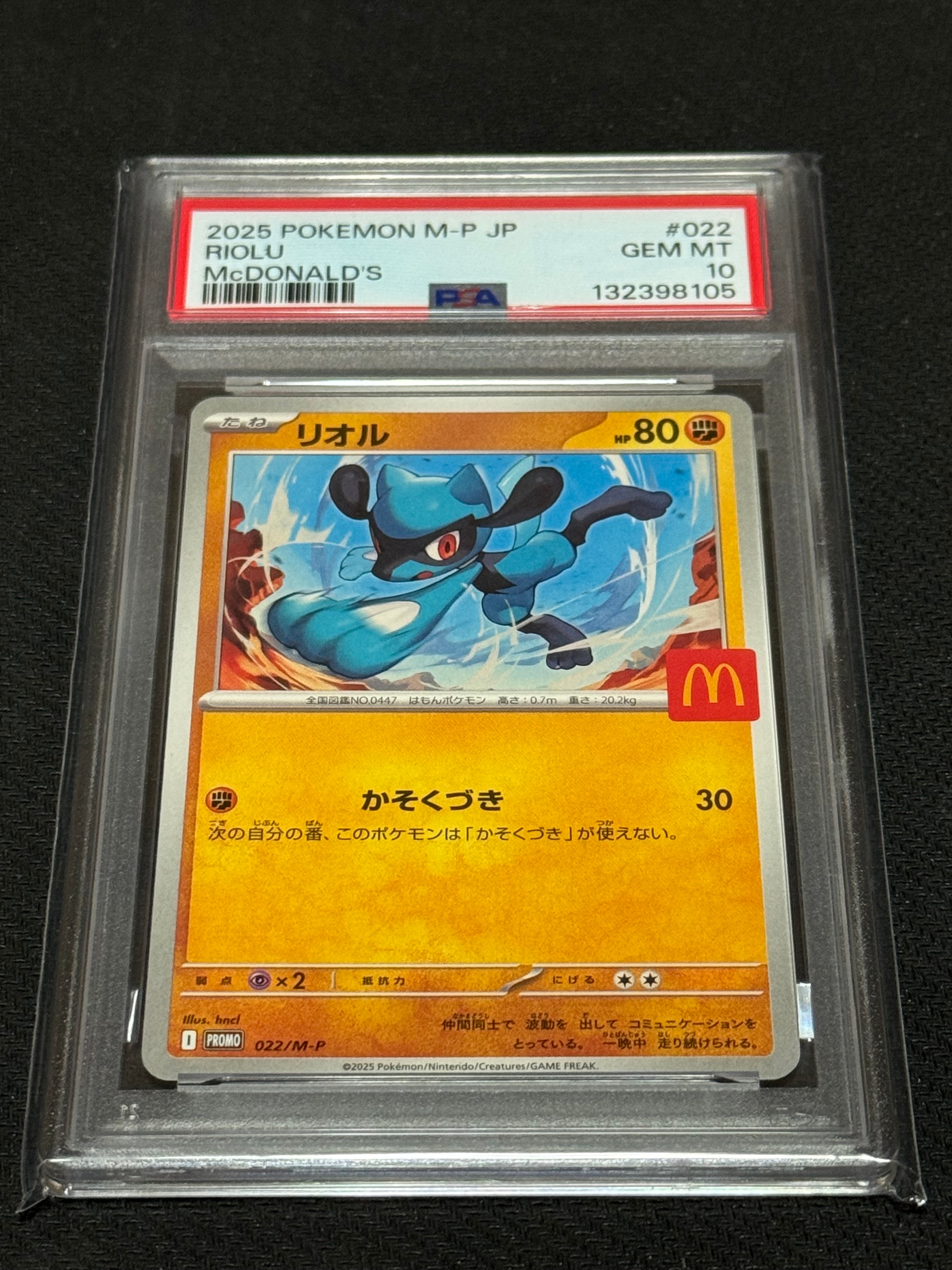PSA10】リオル P [M-P 022](プロモカードパック「マクドナルド