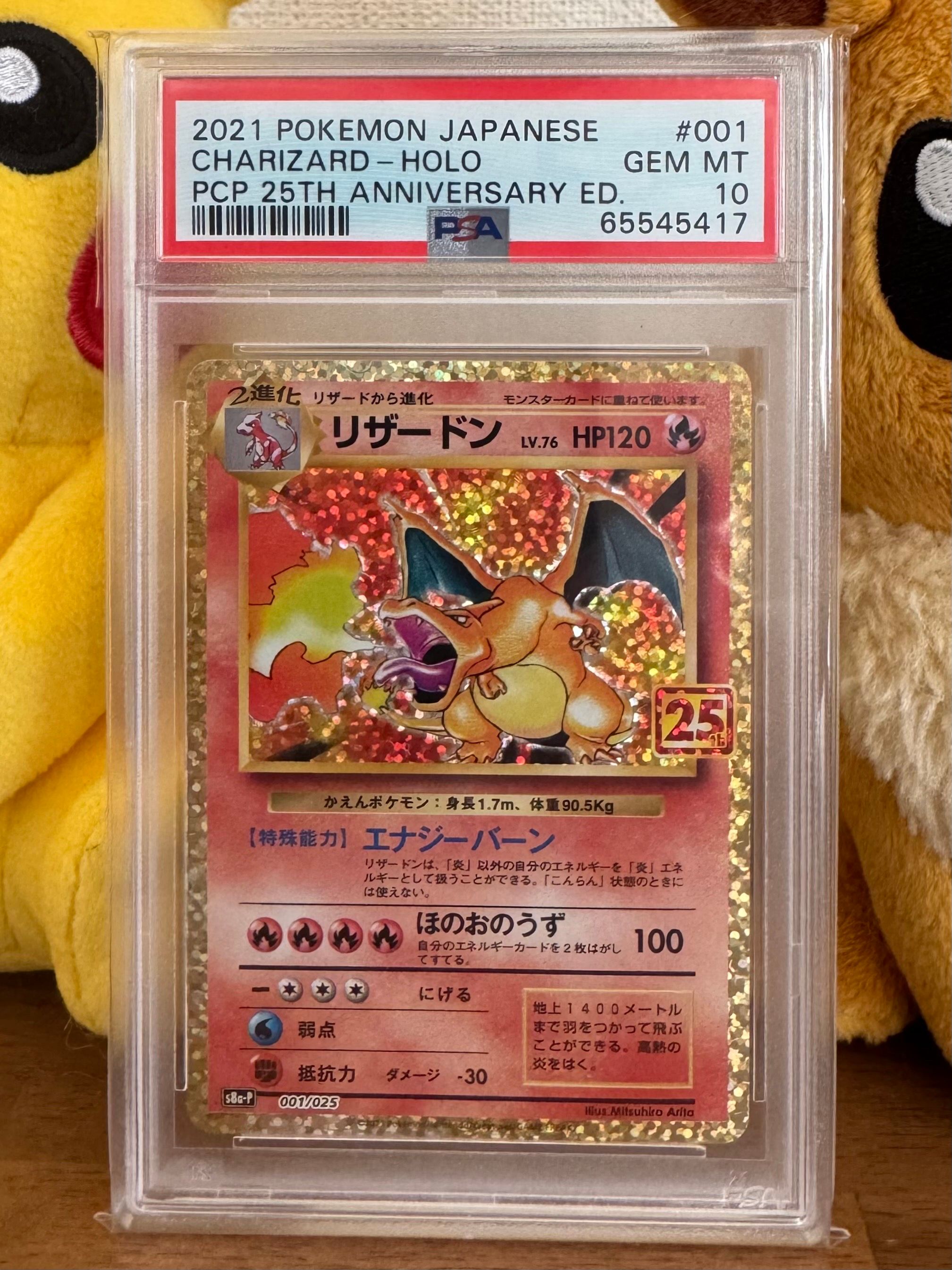 リザードン: プロモ[S8a-P 001/025](プロモカードパック 25th ANNIVERSARY edition)
