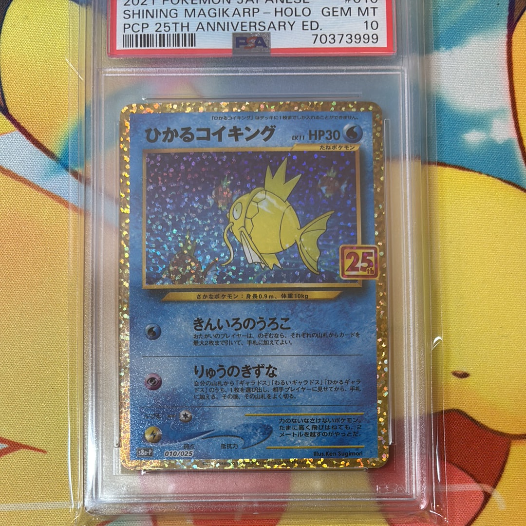 PSA10】ひかるコイキング: プロモ[S8a-P 010/025](プロモカードパック