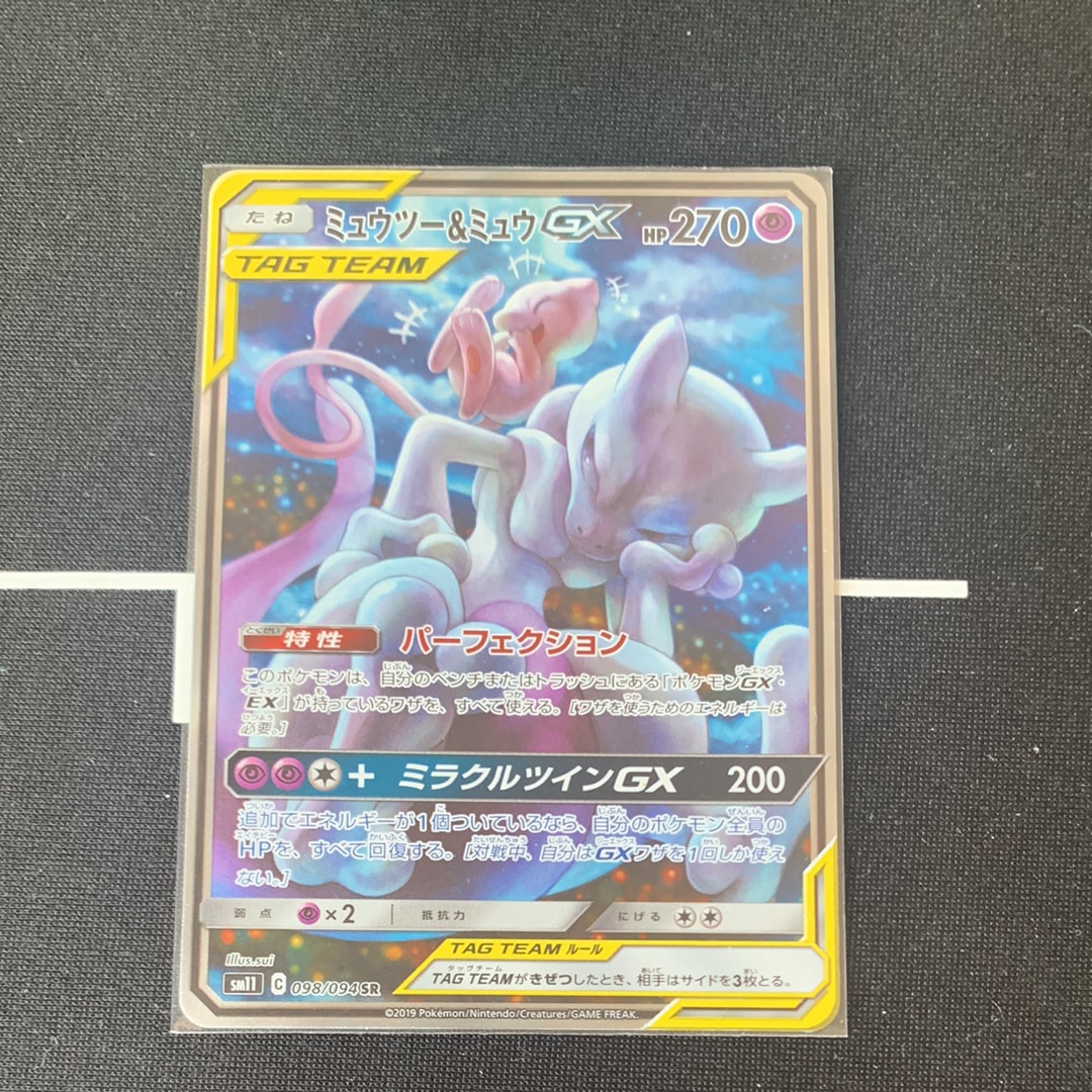 ミュウツー&ミュウGX SR: SA[SM11 098/094](拡張パック「ミラクル