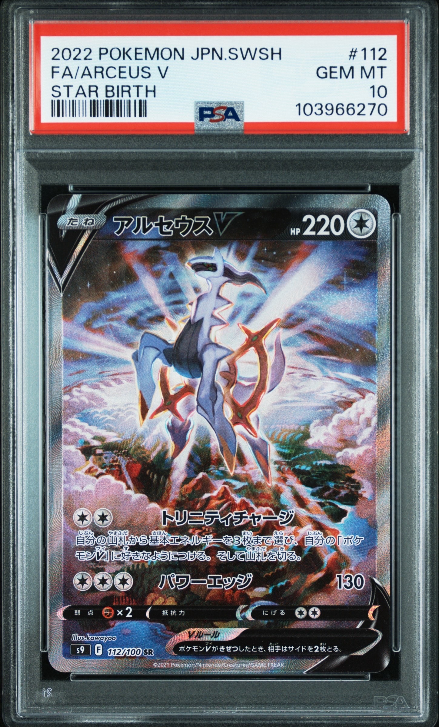 PSA10】カイリュー GB: 旧裏/プロモ[PMCG-P No.149](プロモーション