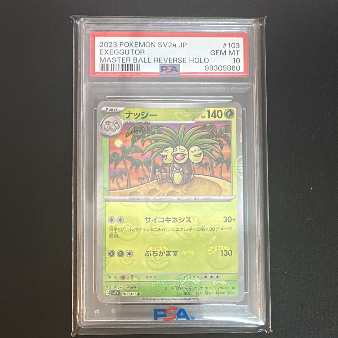 ナッシー U: マスターボールミラー[SV2a 103/165](強化拡張パック「ポケモンカード151」)