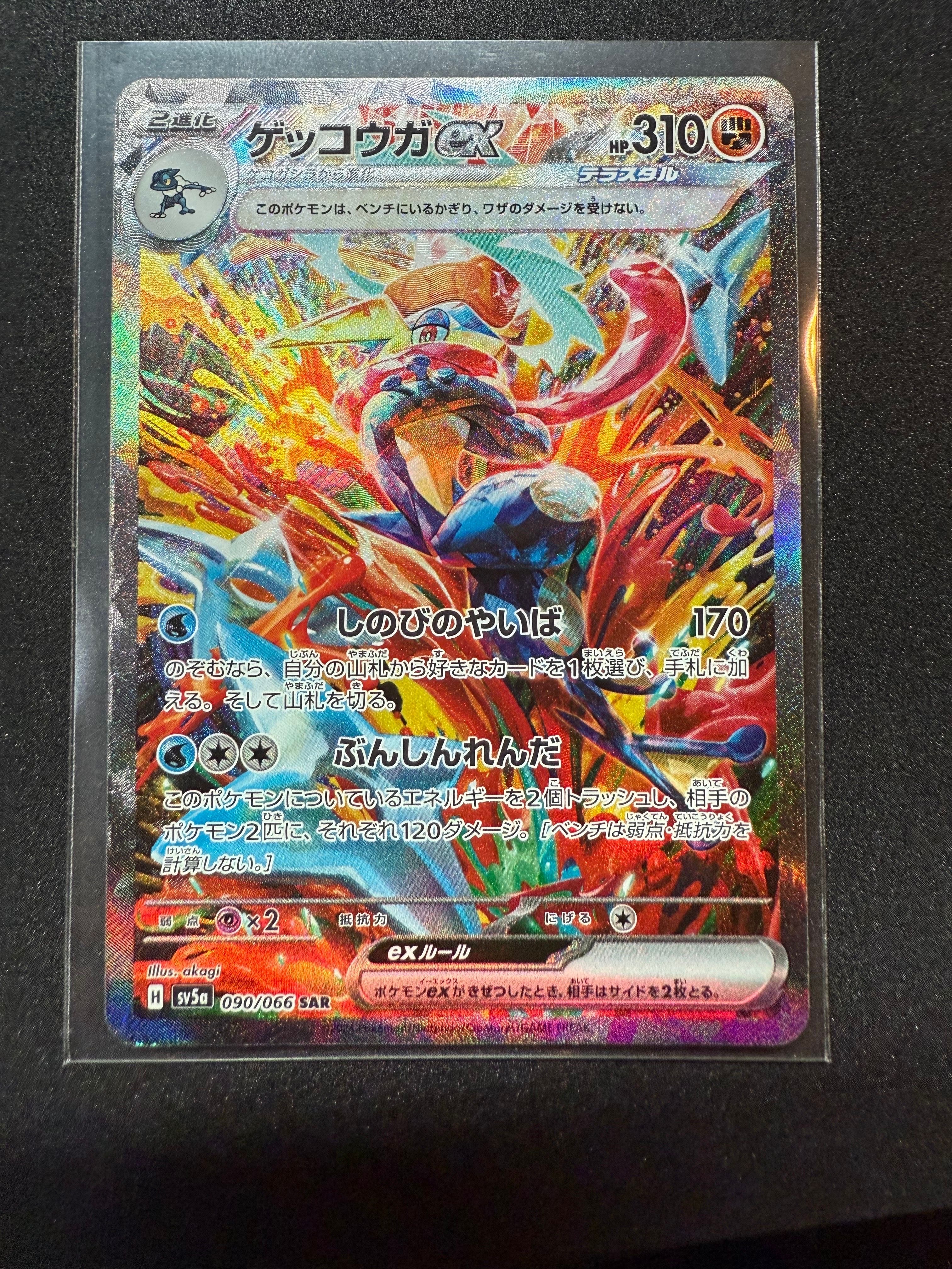 ゲッコウガex SAR [SV5a 090/066](強化拡張パック「クリムゾンヘイズ」)
