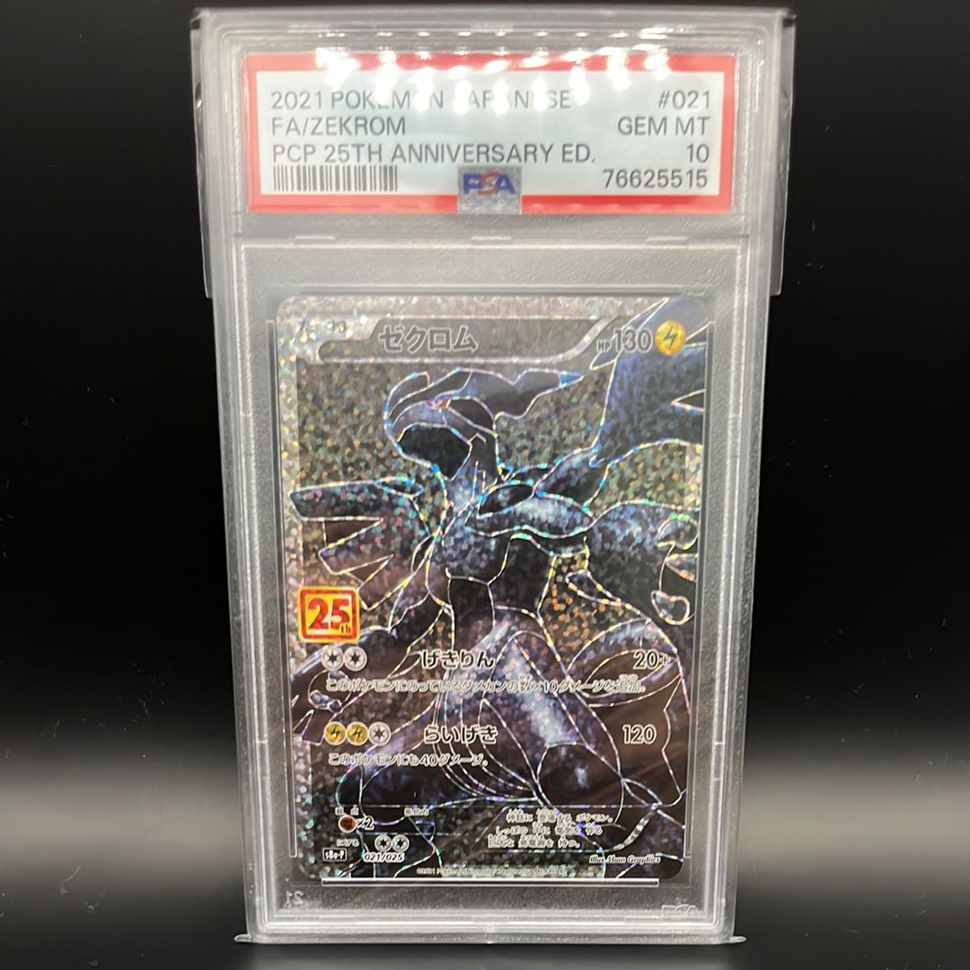 ゼクロム: プロモ[S8a-P 021/025](プロモカードパック 25th ANNIVERSARY edition) 