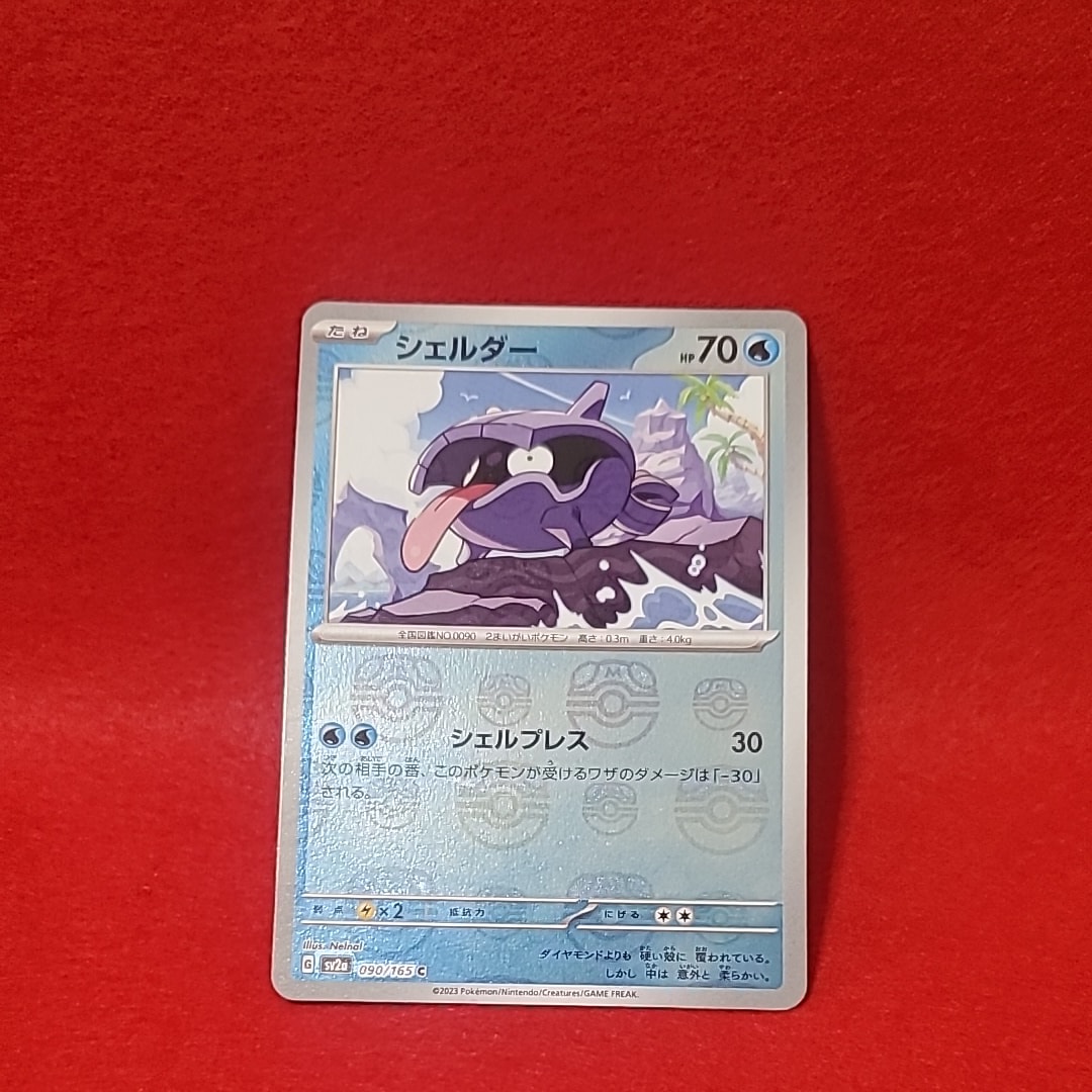 シェルダー C: マスターボールミラー[SV2a 090/165](強化拡張パック「ポケモンカード151」)