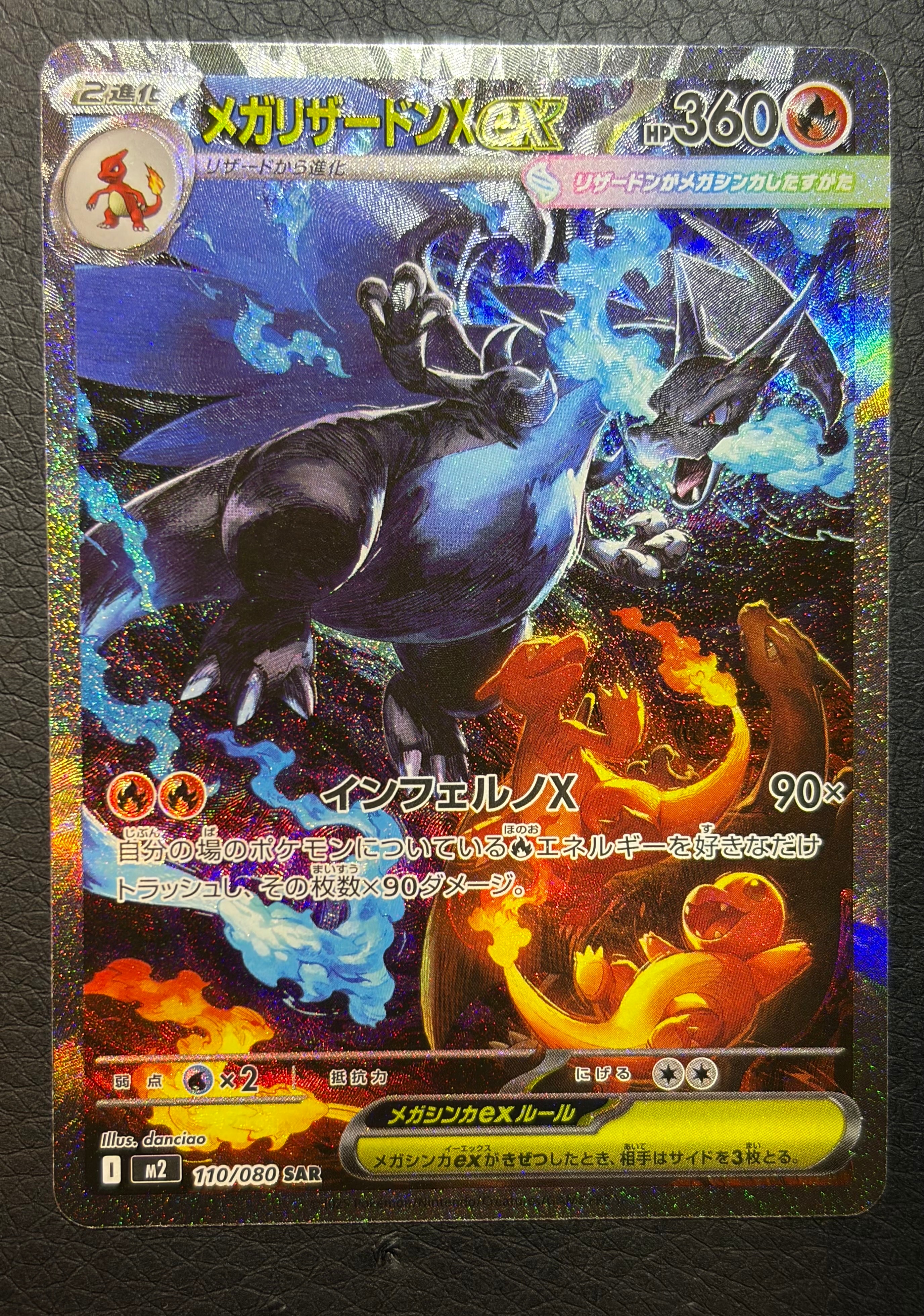 メガリザードンXex SAR [M2 110/080](拡張パック「インフェルノX」)