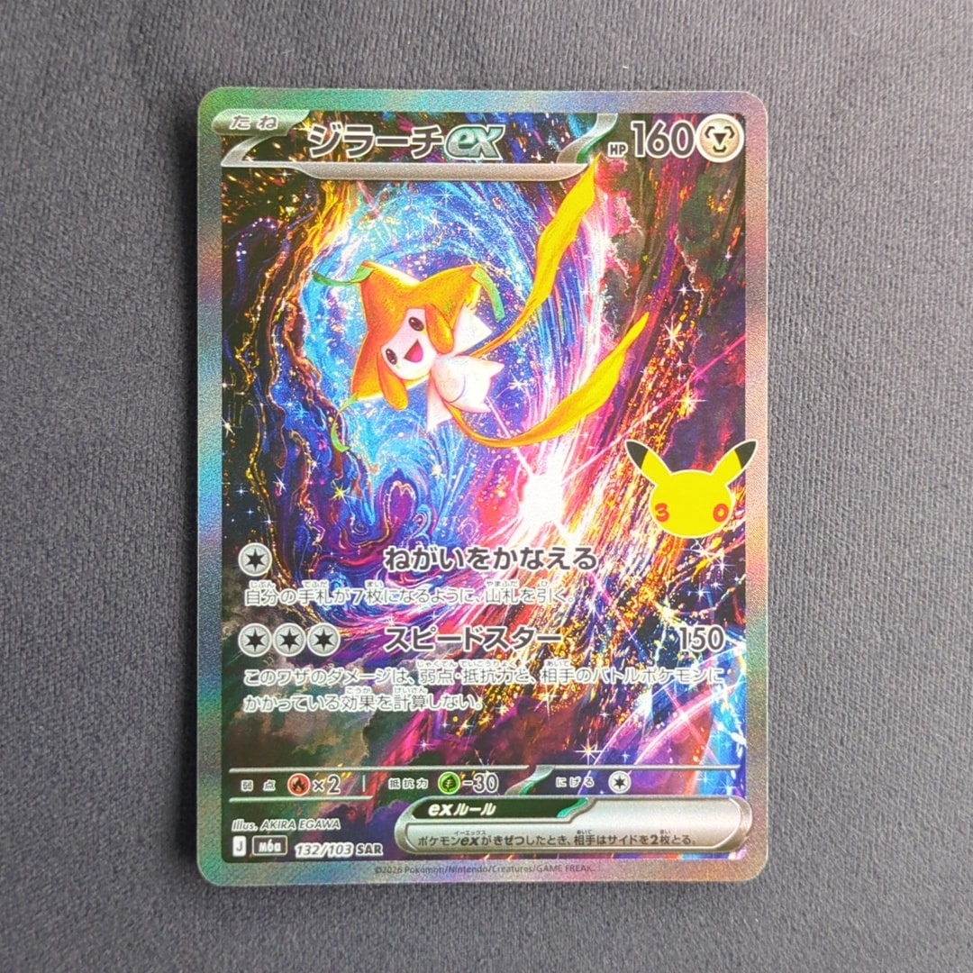ジラーチex SAR [M6a 132/103](拡張パック「30th CELEBRATION」)