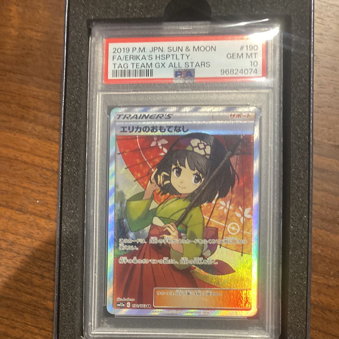 エリカのおもてなし SR[SM12a 190/173](ハイクラスパック「TAG TEAM GX タッグオールスターズ」)