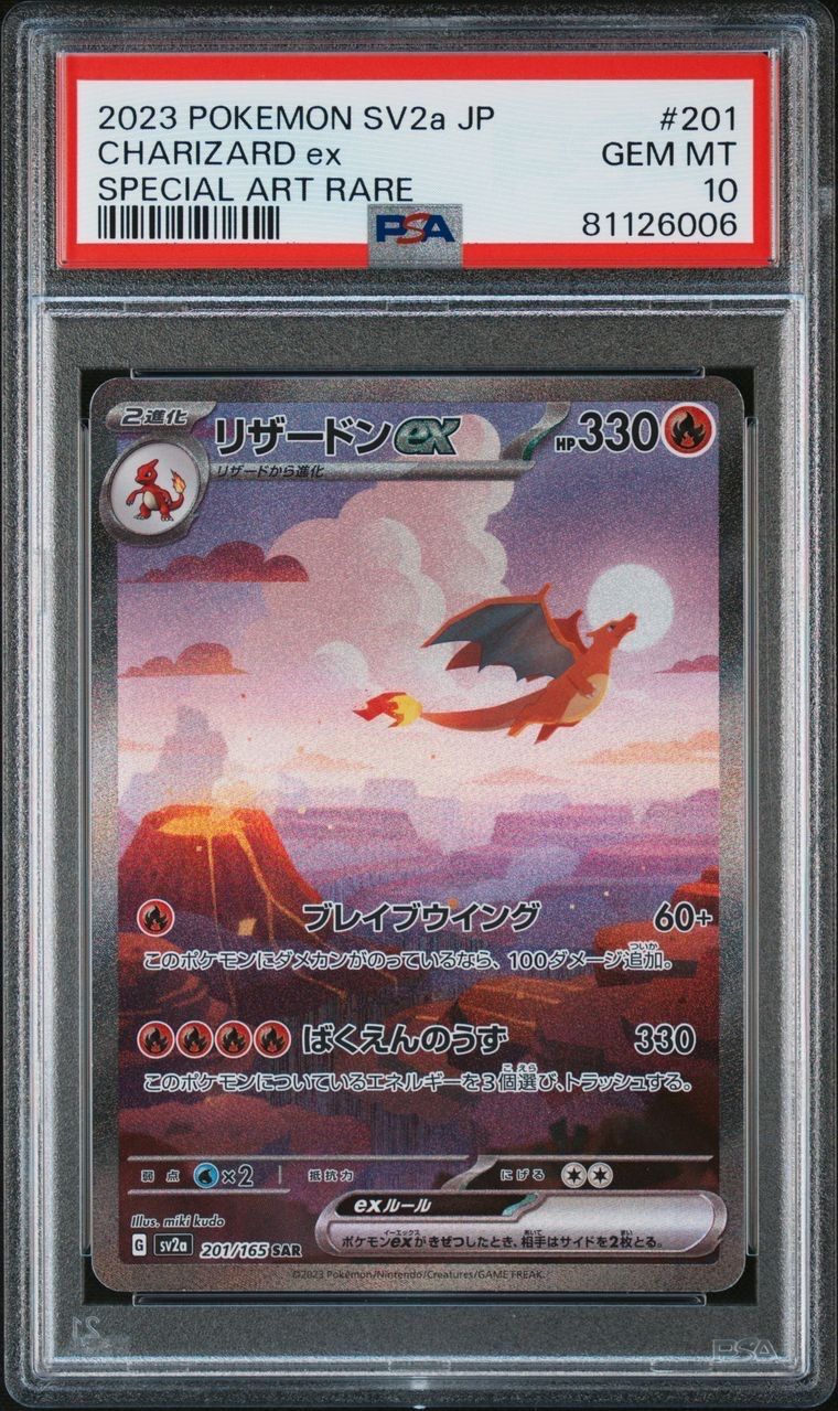 リザードンex SAR [SV2a 201/165](強化拡張パック「ポケモンカード151」)