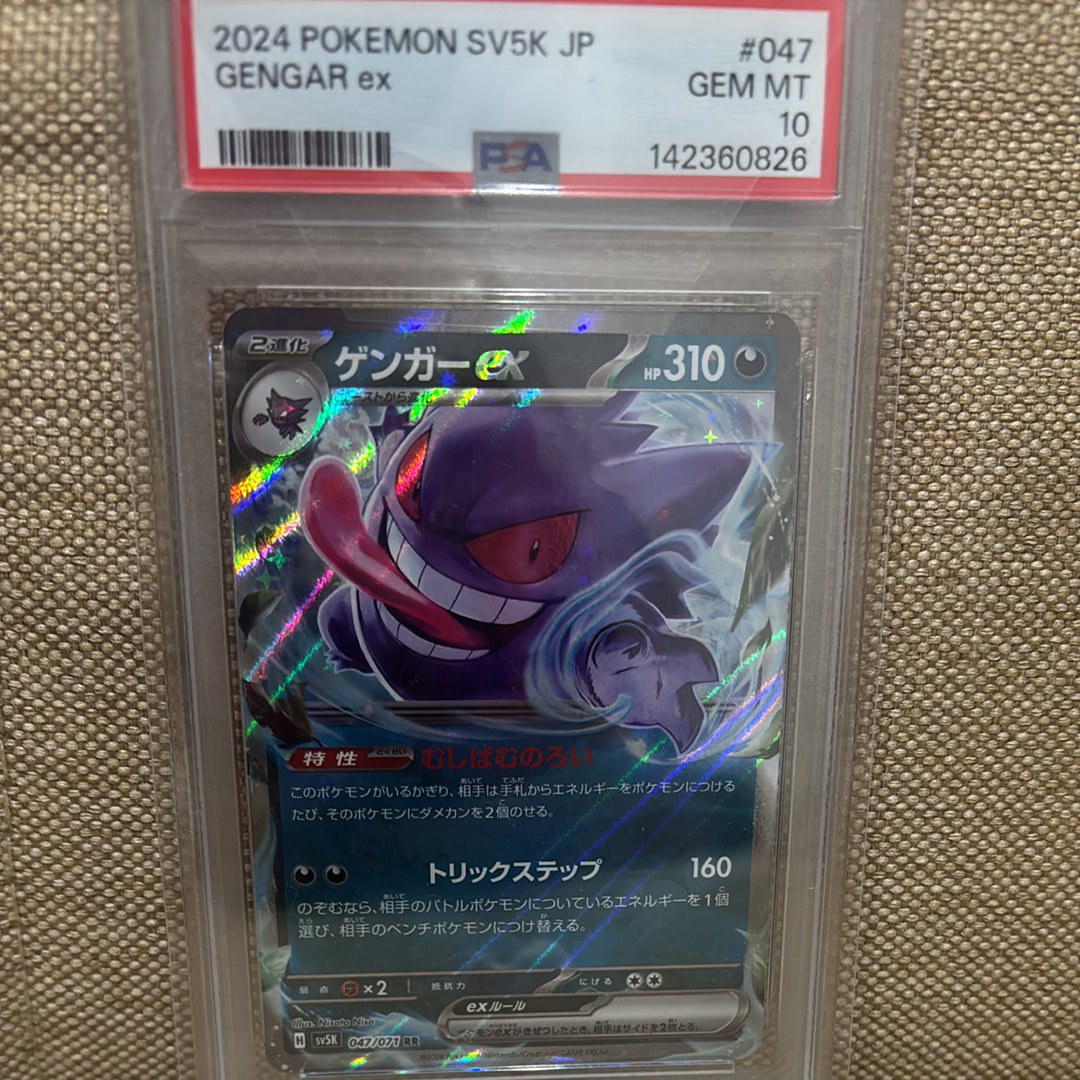 ゲンガーex RR [SV5K 047/071] PSA10 2連番 PSA10】連番 ゲンガーex RR SV5K 047/071 - メルカリ