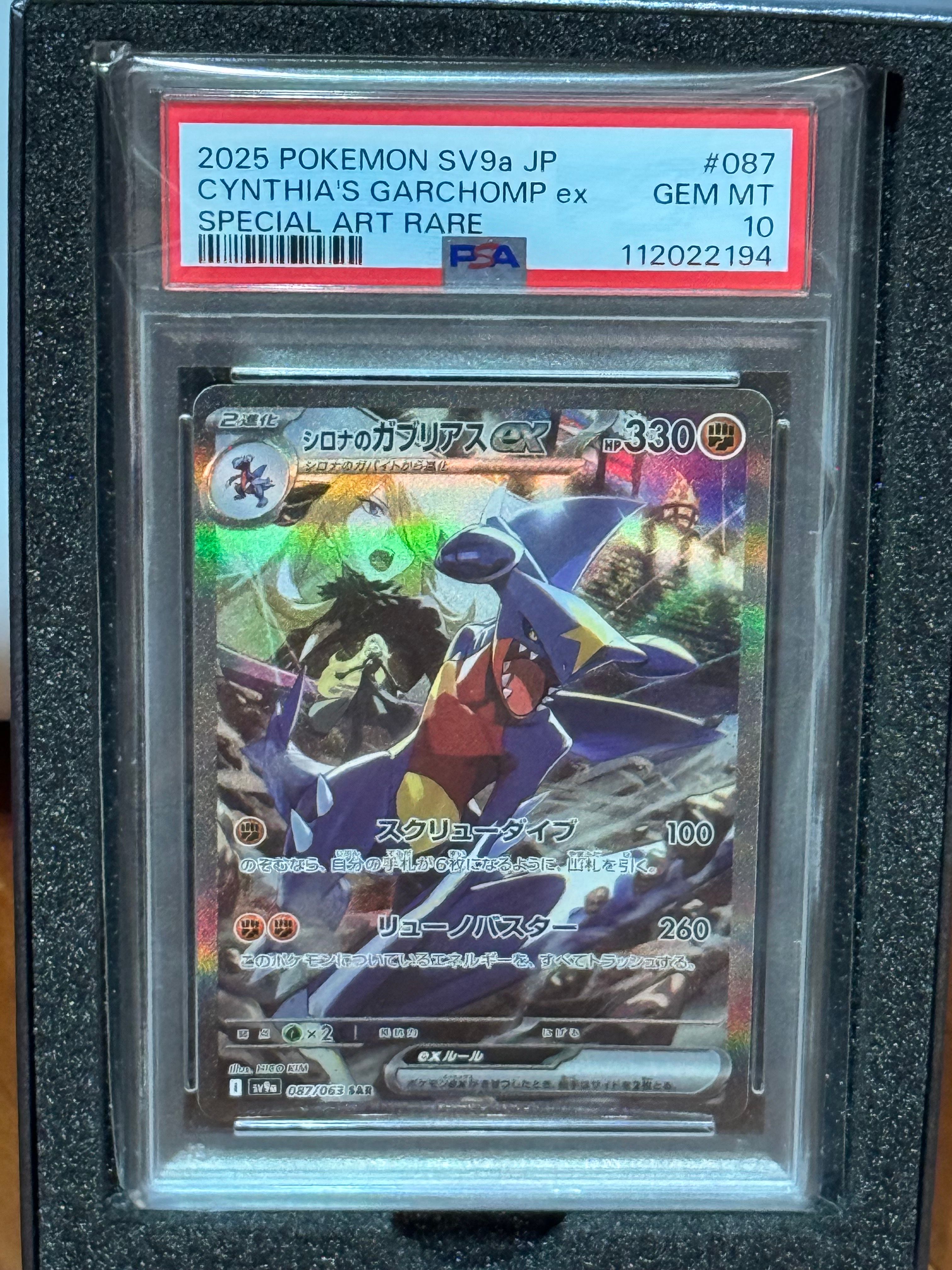 シロナのガブリアスex SAR [SV9a 087/063](強化拡張パック「熱風のアリーナ」)