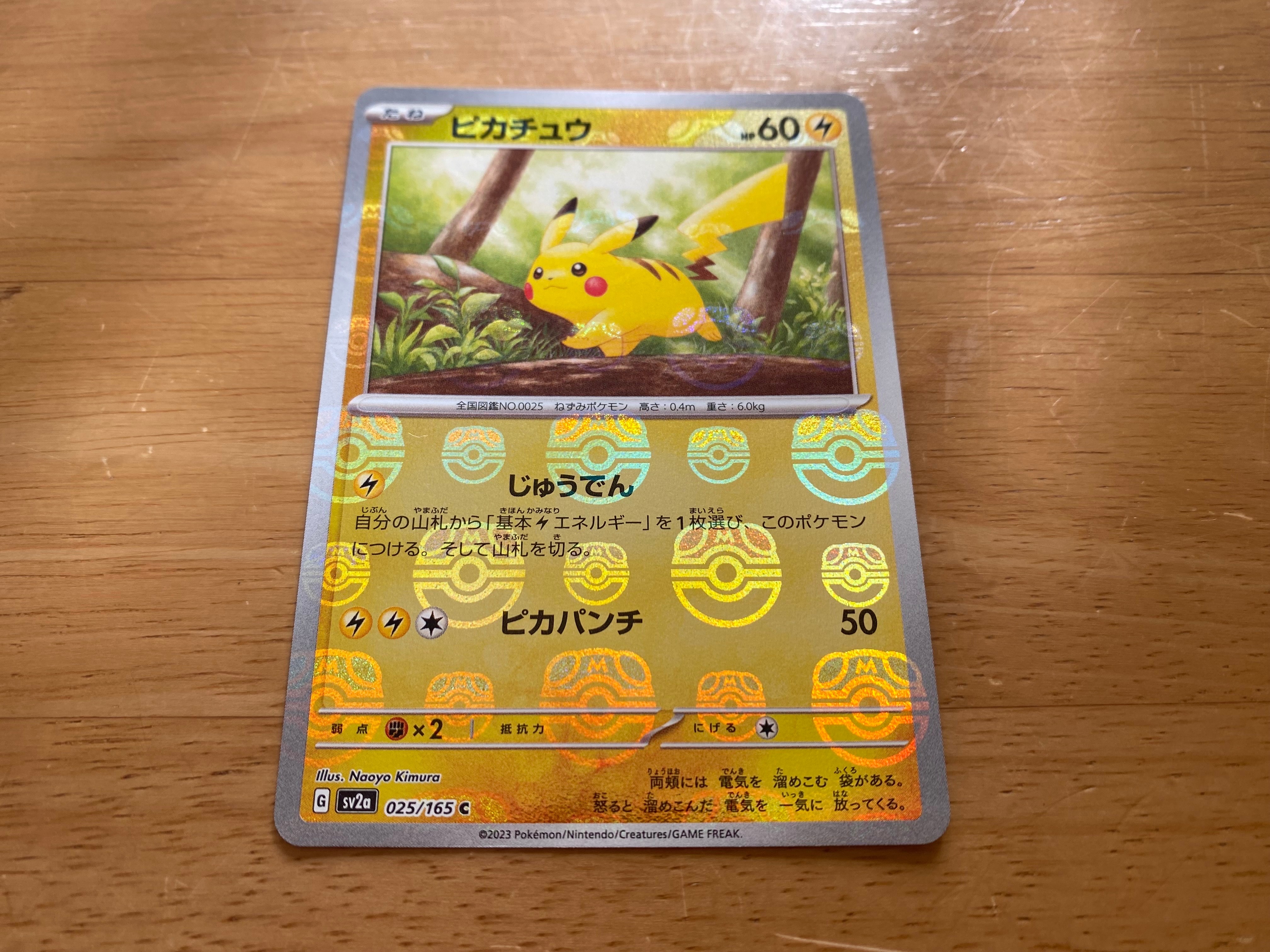 ピカチュウ C: マスターボールミラー (マスボピカチュウ) [SV2a 025/165](強化拡張パック「ポケモンカード151」)