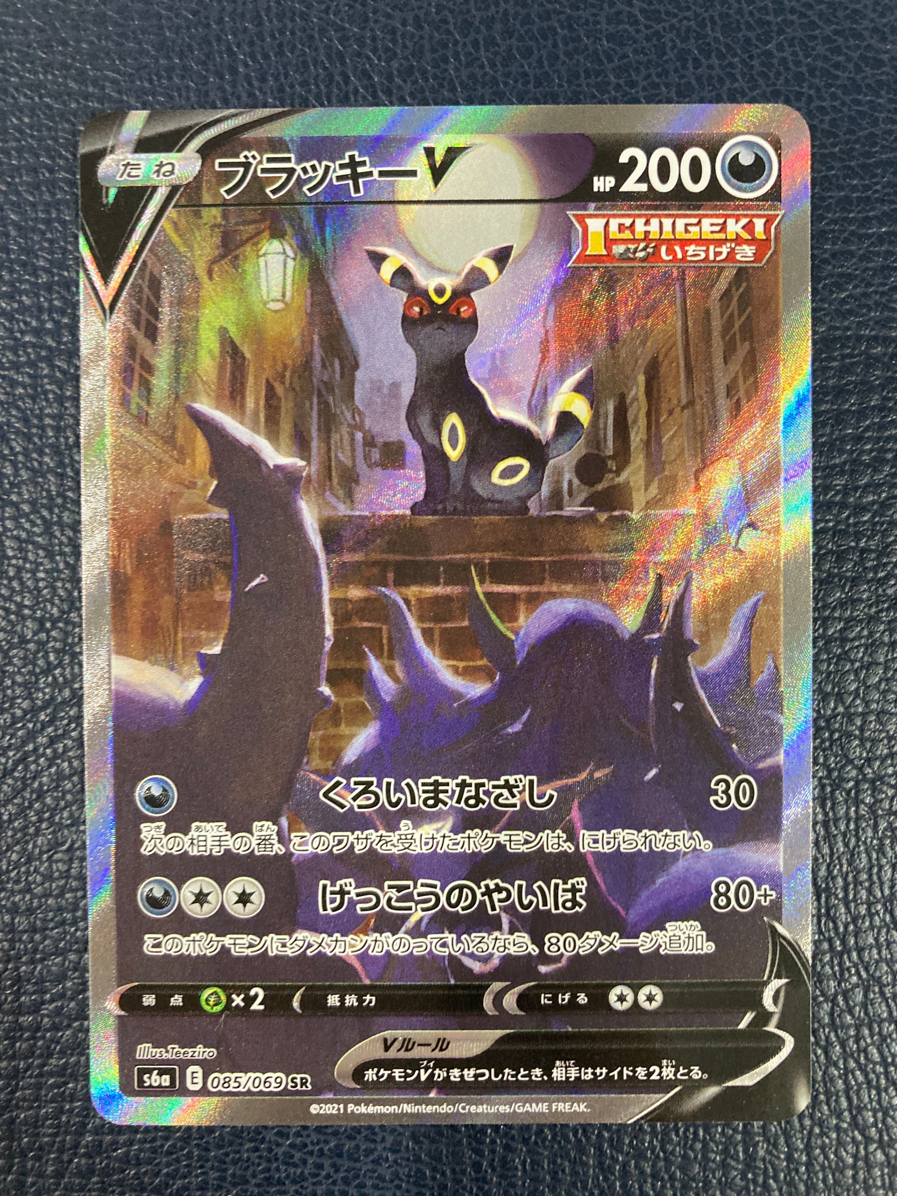 ブラッキーV SR: SA[S6a 085/069](強化拡張パック「イーブイヒーローズ」)