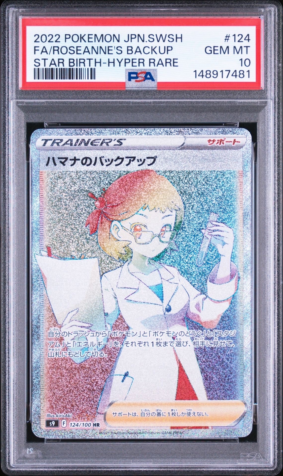 ウッウ: プロモ[S-P 226](ポケモン切手BOXプロモーションカード 見返り