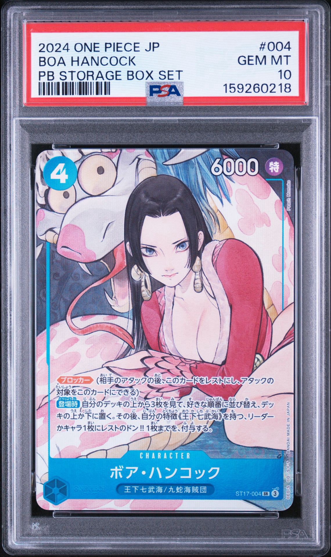 ボア・ハンコック SR [ST17-004](プレミアムブースター「ONE PIECE CARD THE BEST ストレージボックスセット」)