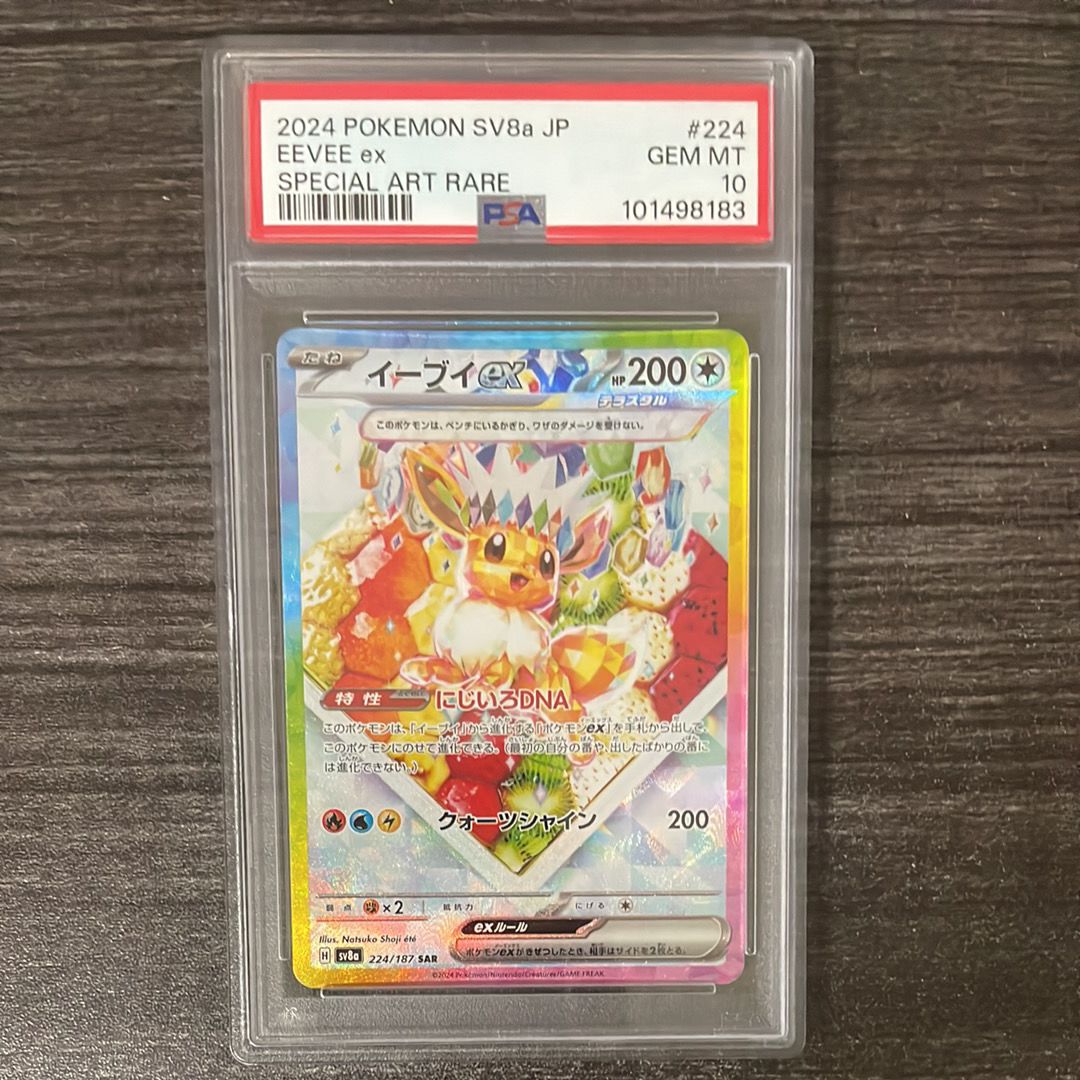 イーブイex SAR [SV8a 224/187](ハイクラスパック「テラスタルフェスex」)