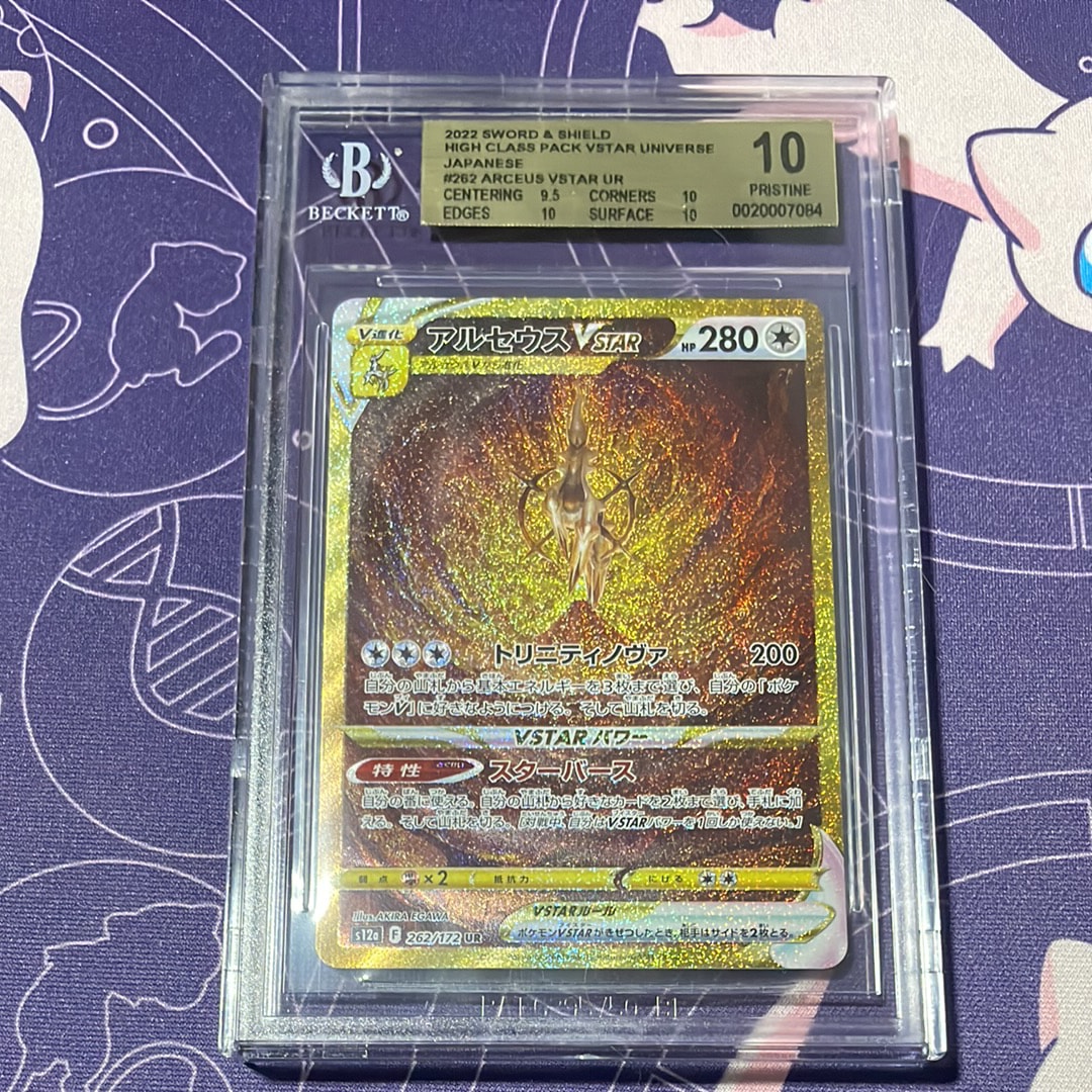 PSA10】アルセウスVSTAR UR[s12a 262/172](ハイクラスパック「VSTAR
