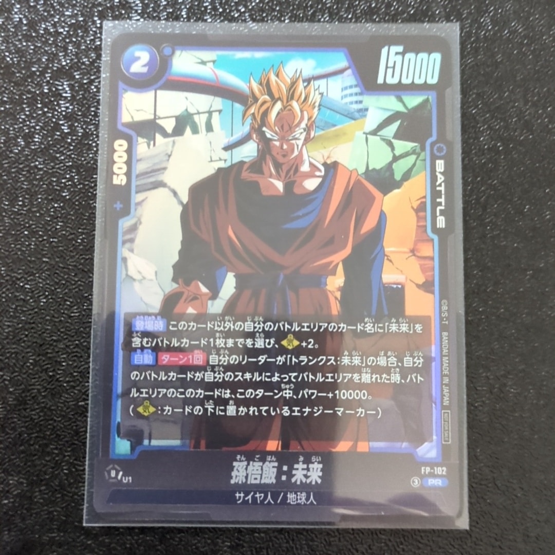 孫悟飯:未来 PR [FP-102](プロモーションカード「Vジャンプ 2026年9月特大号 付録」)