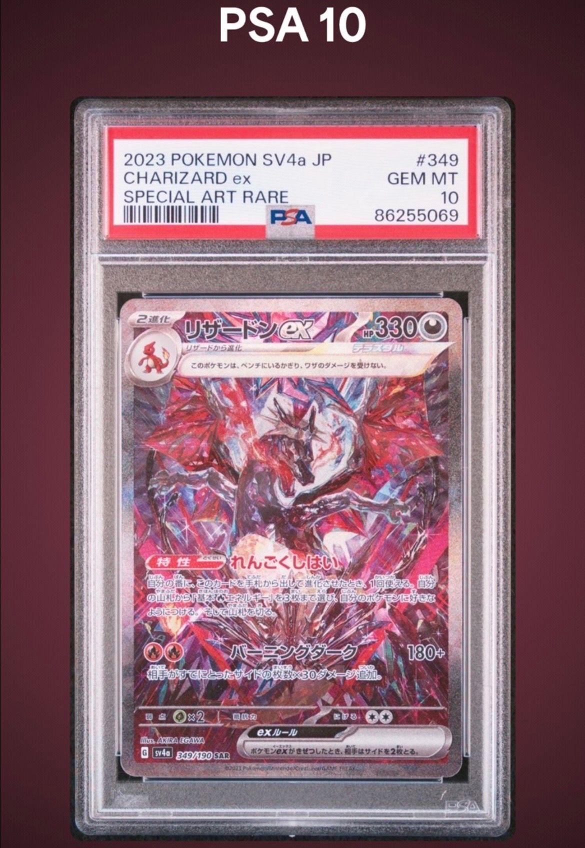 リザードンex SAR [SV4a 349/190](ハイクラスパック「シャイニートレジャーex」)