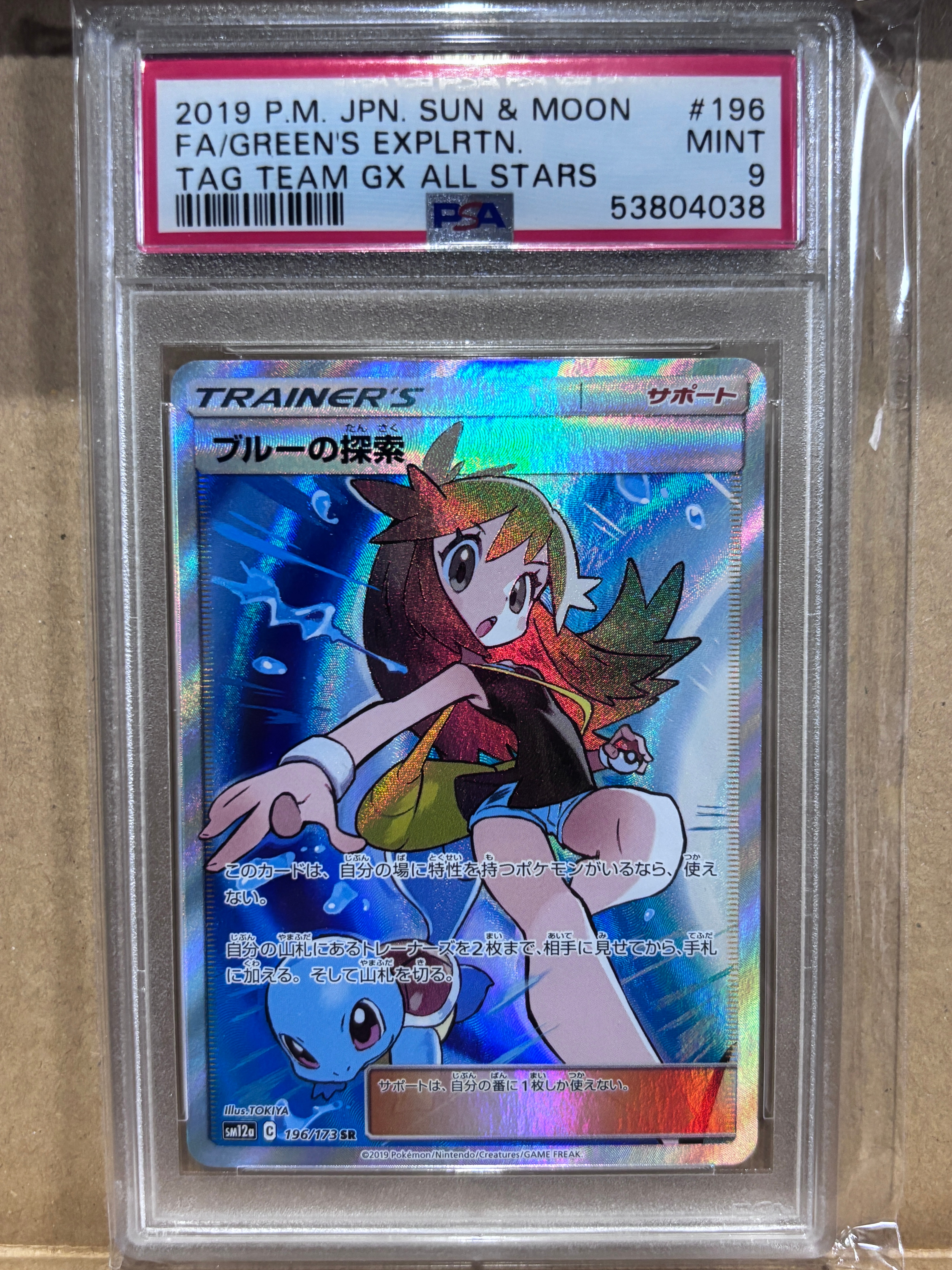 ブルーの探索 sr psa10 196/173 PSA10】ブルーの探索 SR 196/173 1枚 - メルカリ