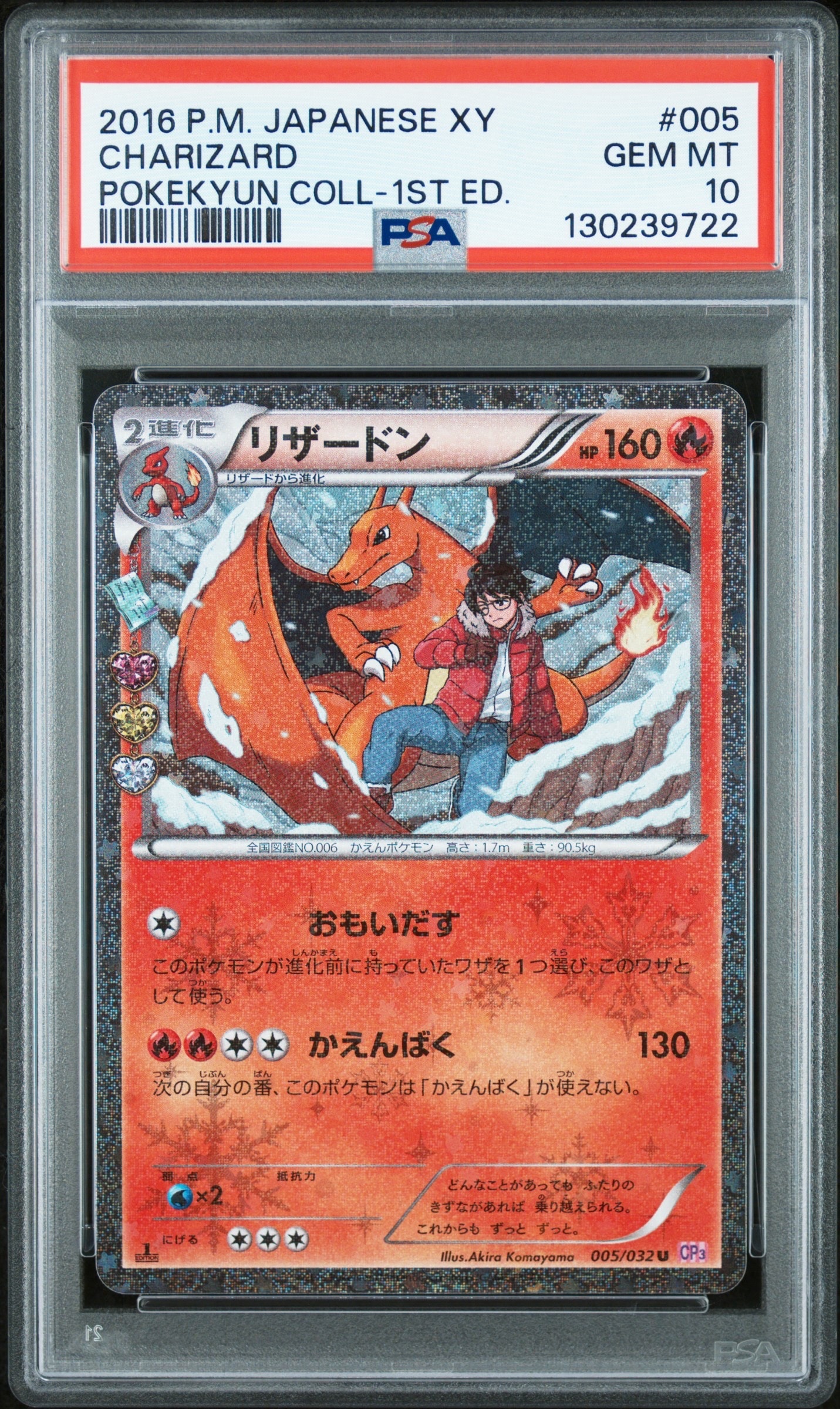 PSA10】リザードン U :1ED [CP3 005/032](コンセプトパック「ポケ