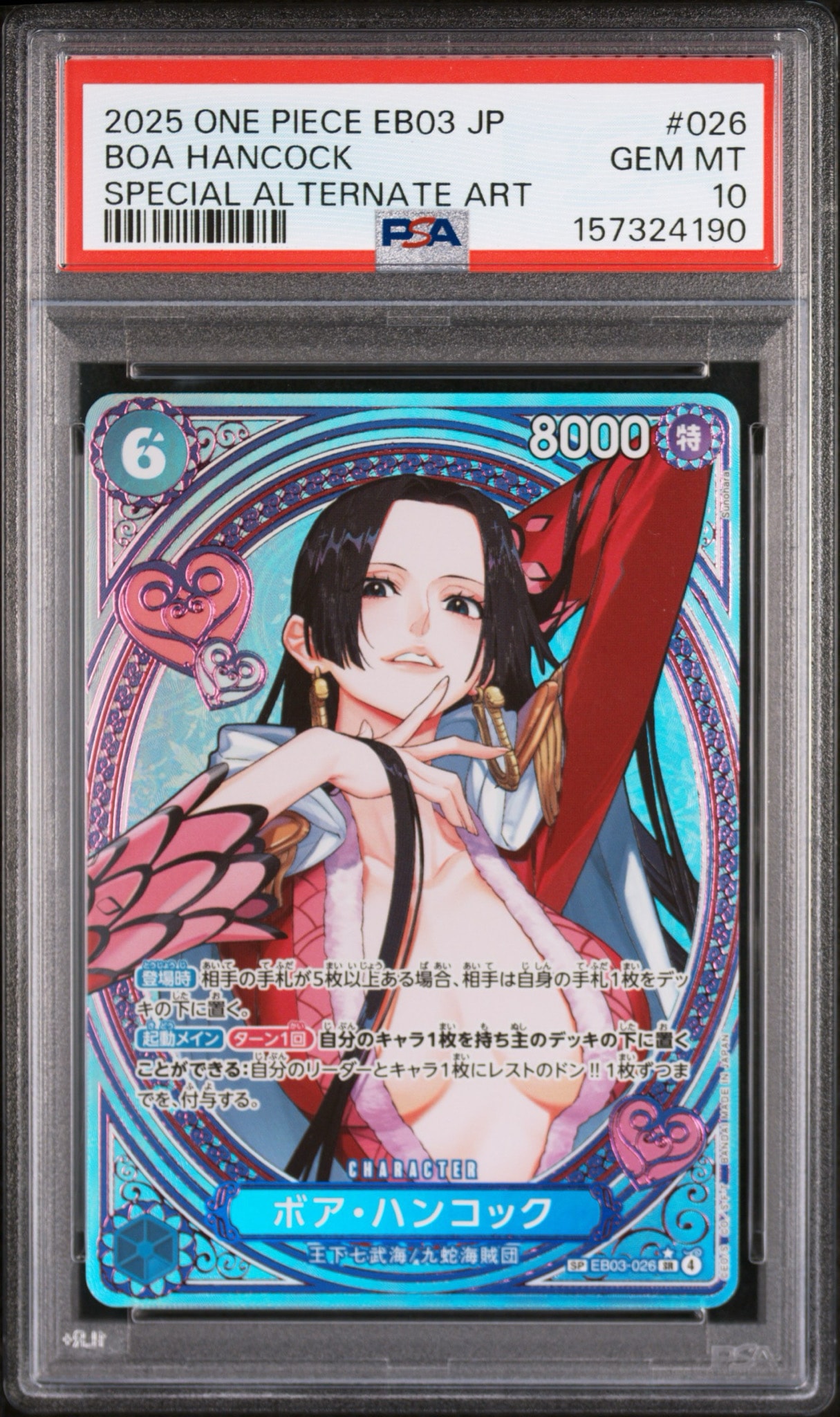 PSA10】ボア・ハンコック SR-SPC [EB03-026](エクストラブースター