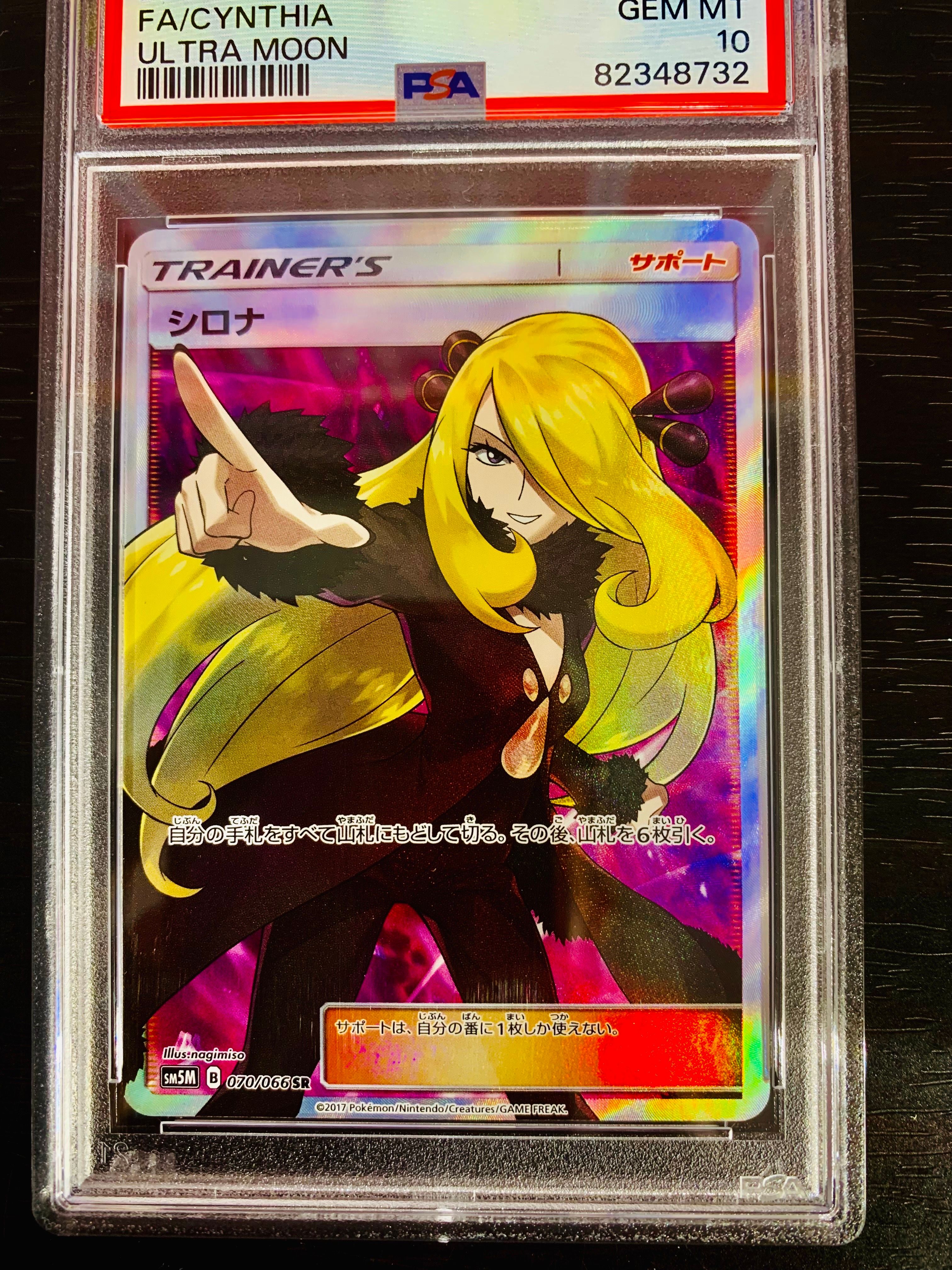 シロナ SR[SM5M 070/066](拡張パック「ウルトラムーン」)