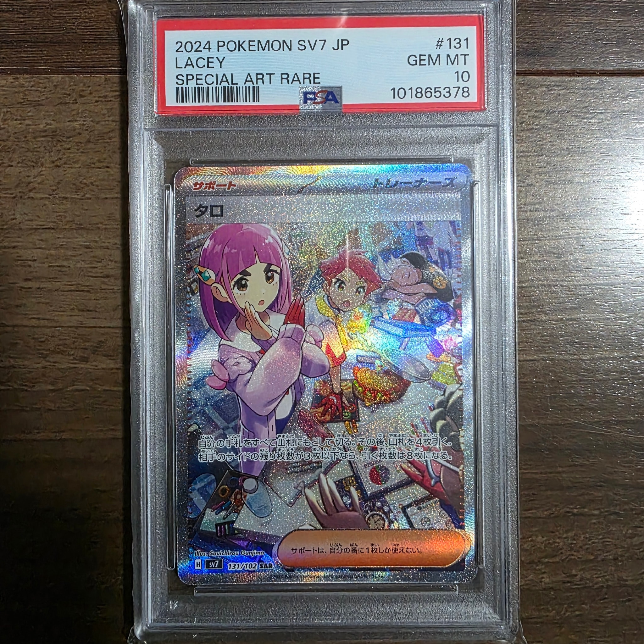 【PSA10】タロ SAR SV7 131/102 ステラミラクル タロ SAR [SV7 131/102](拡張パック「ステラミラクル」)通販・買取