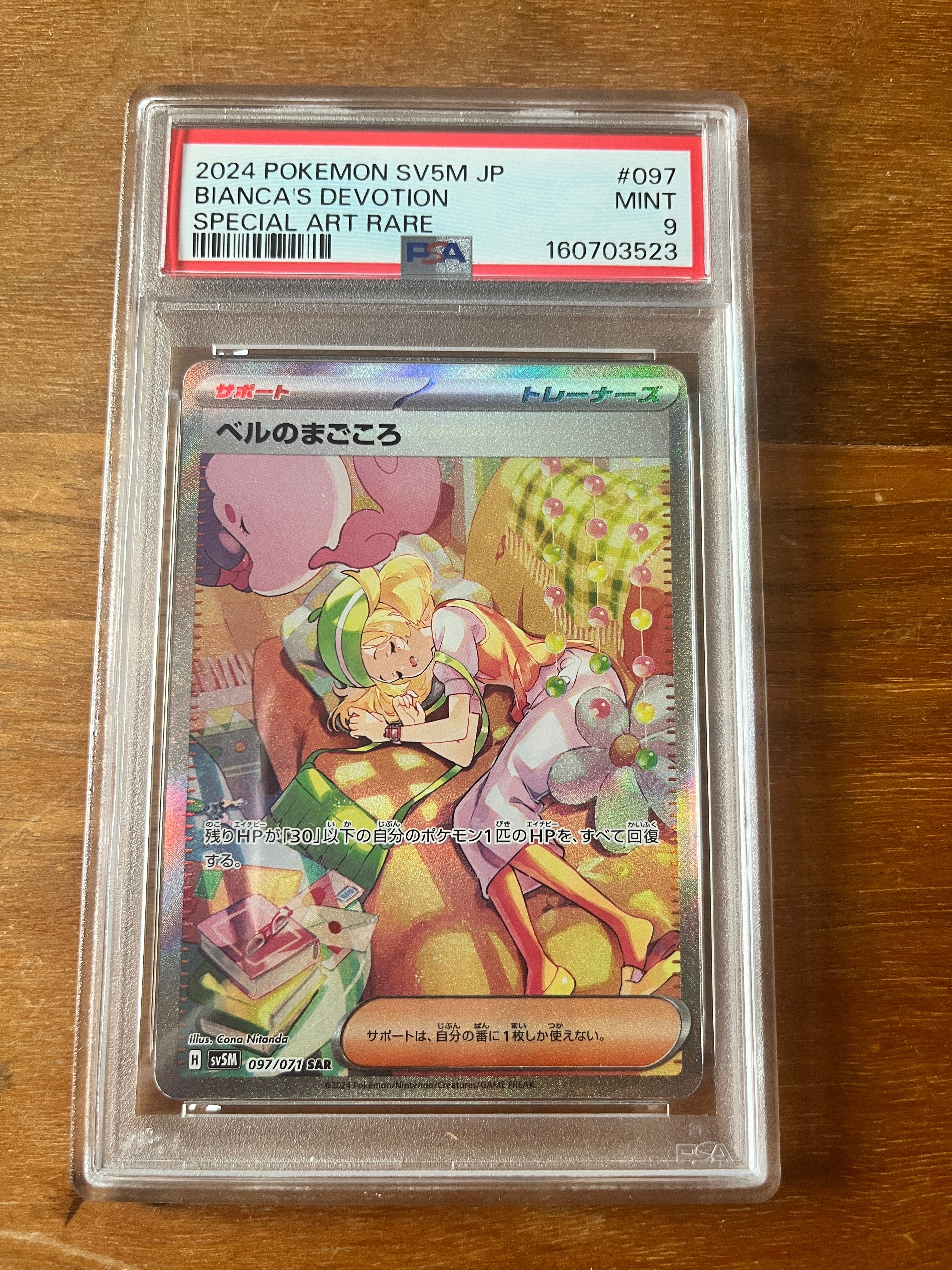 PSA10】ベルのまごころ SAR [SV5M 097/071](拡張パック「サイバー