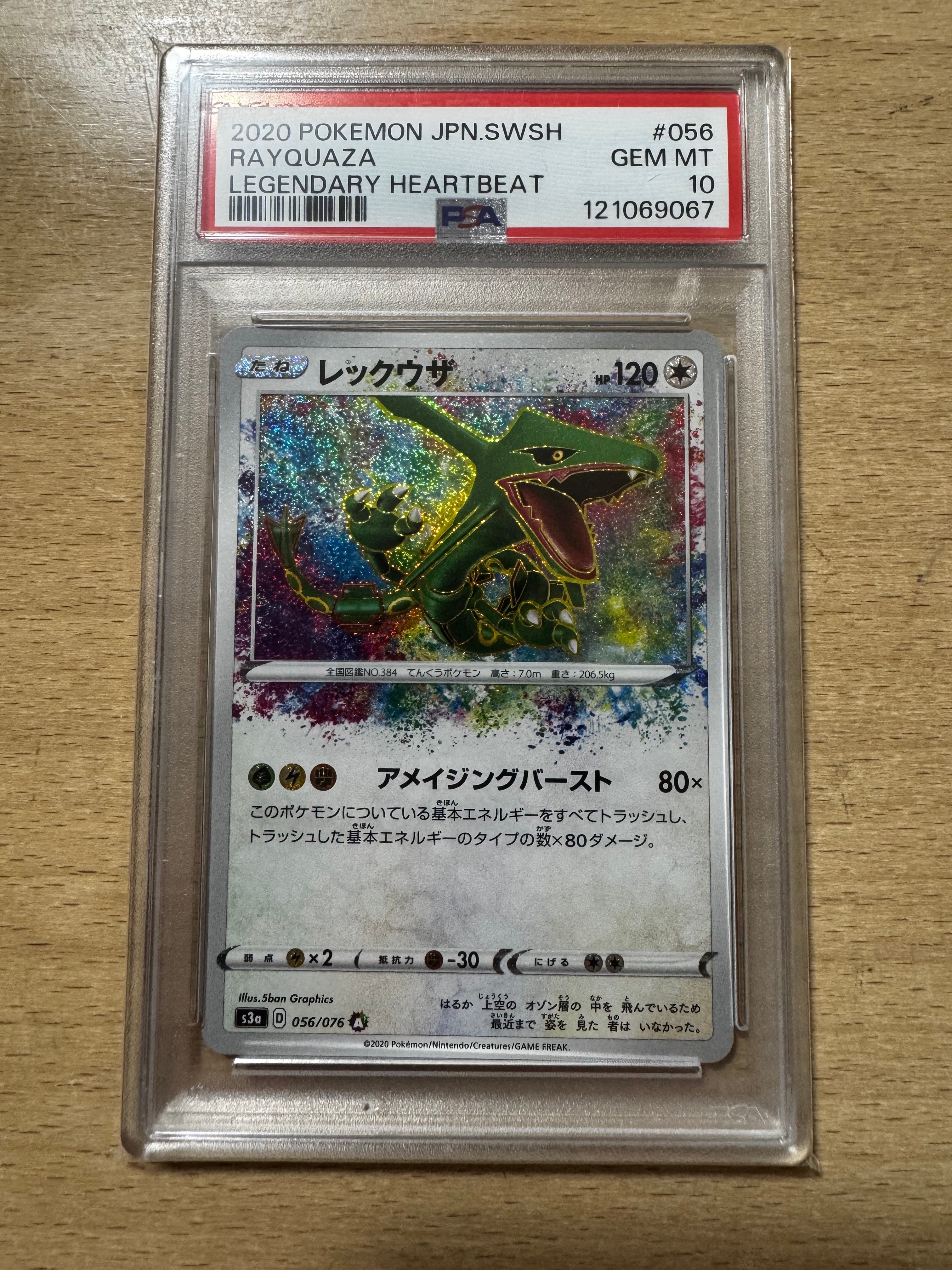 レックウザ RAYQUAZA アメイジングレア 056/076 psa9 【公式通販】