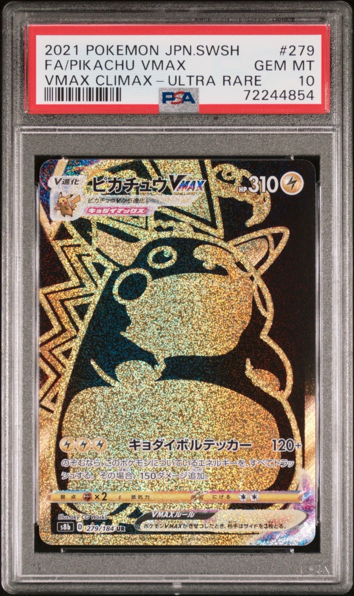 ピカチュウVMAX UR[S8b 279/184](ハイクラスパック「VMAXクライマックス」)