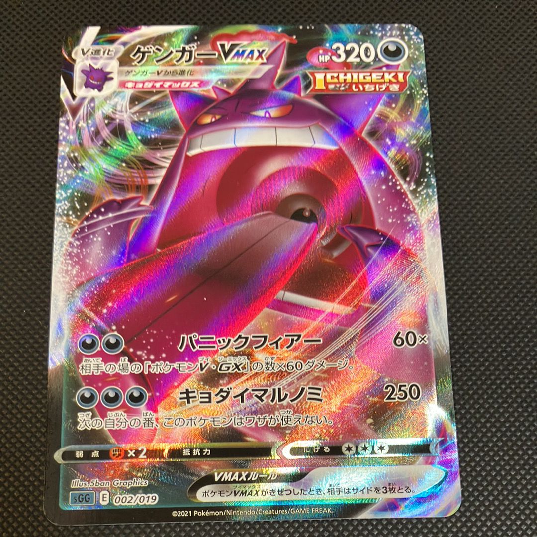 ゲンガーVMAX [SGG 002/019](ハイクラスデッキ「ゲンガーVMAX」)