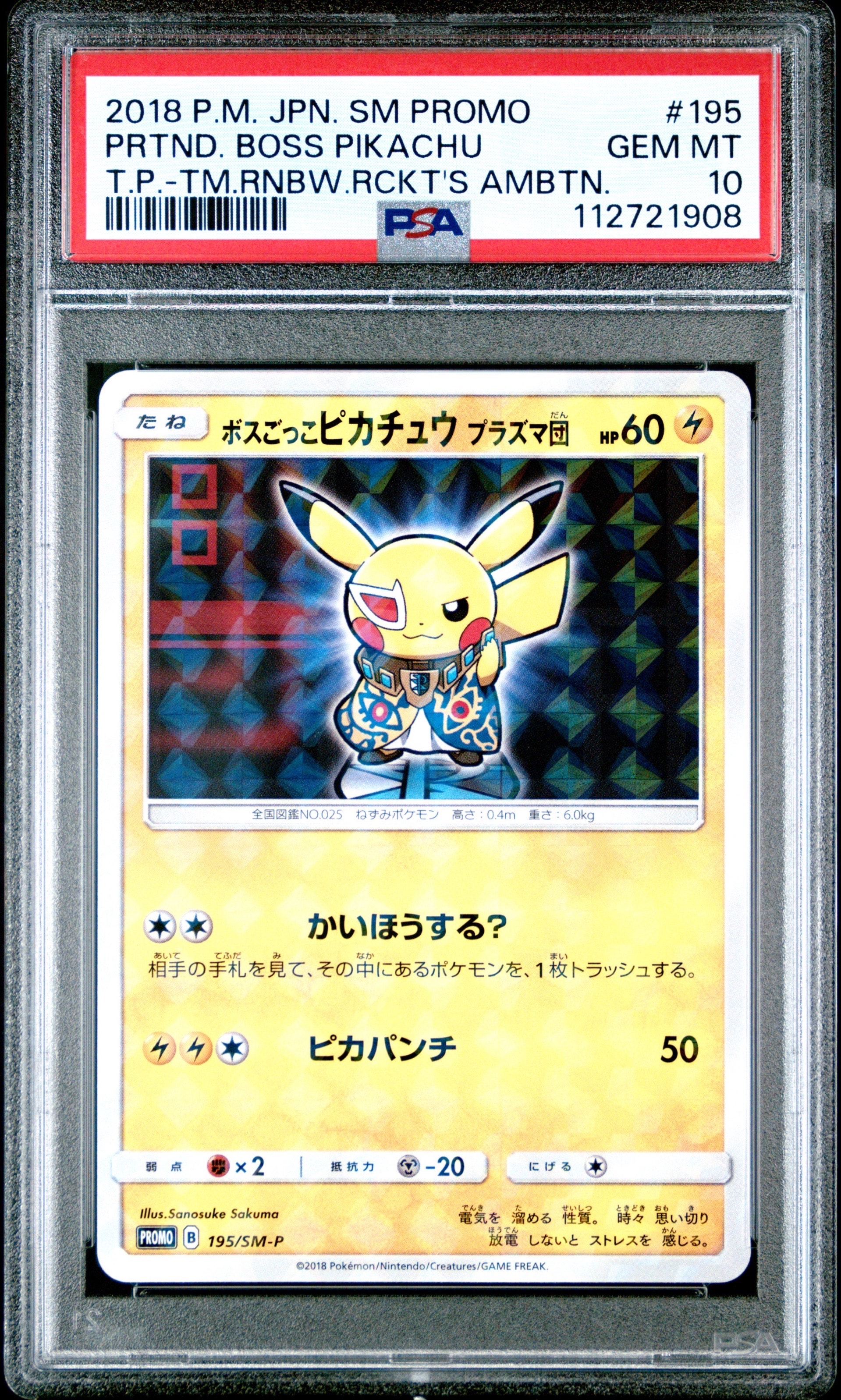 ボスごっこピカチュウ プラズマ団: プロモ[SM-P 195](プロモーションカード「SM-P」)