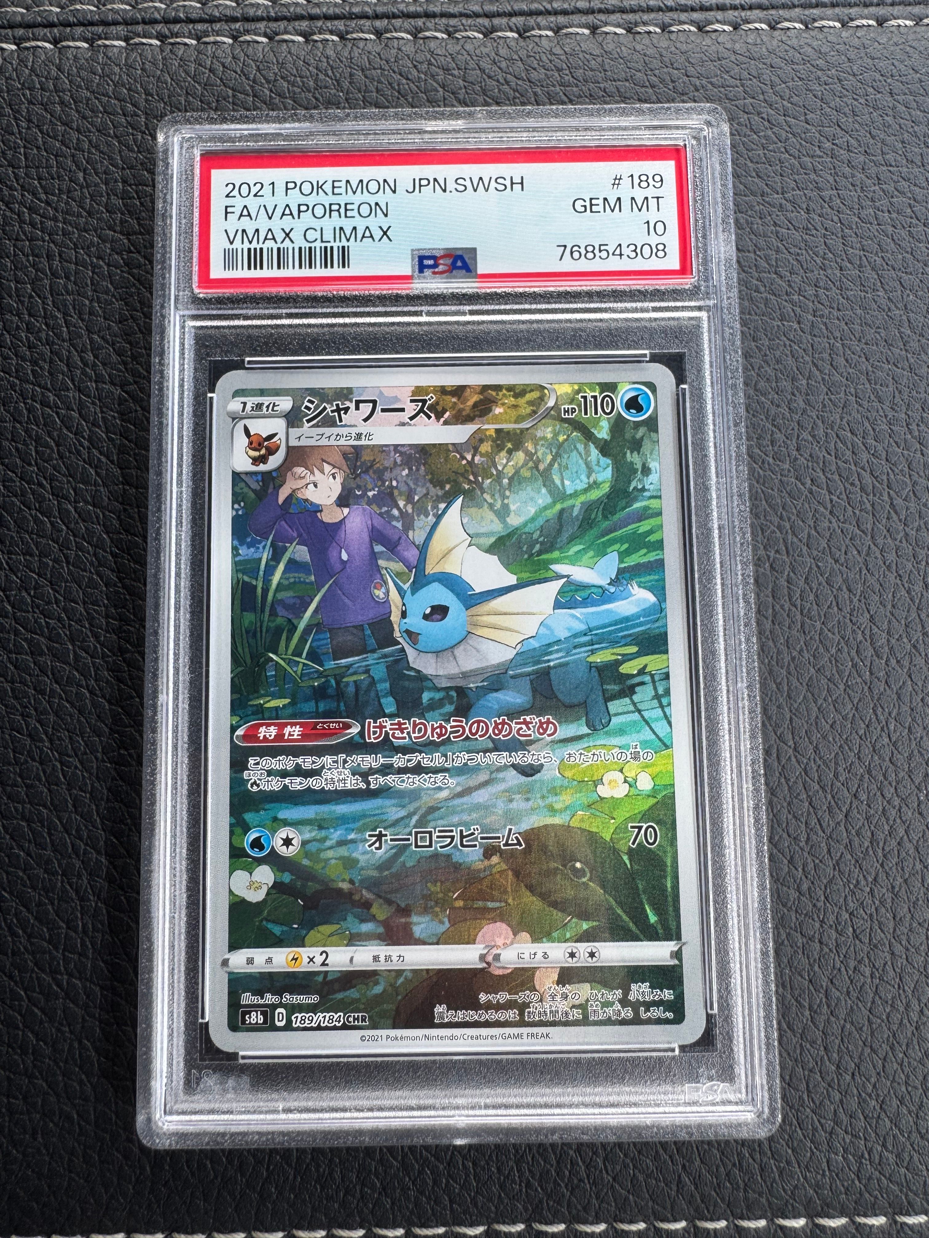 シャワーズ CHR[s8b 189/184](ハイクラスパック「VMAXクライマックス」)