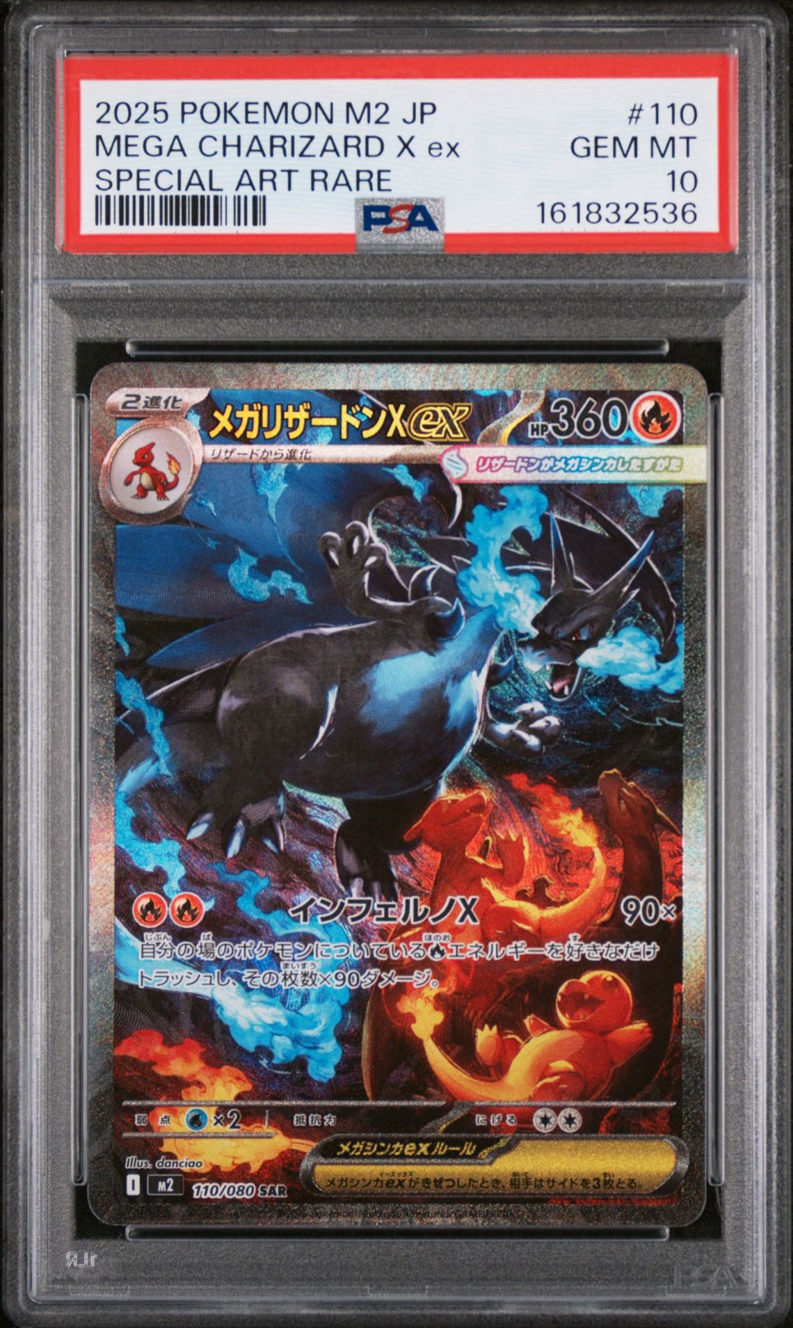 メガリザードンXex SAR [M2 110/080](拡張パック「インフェルノX」)