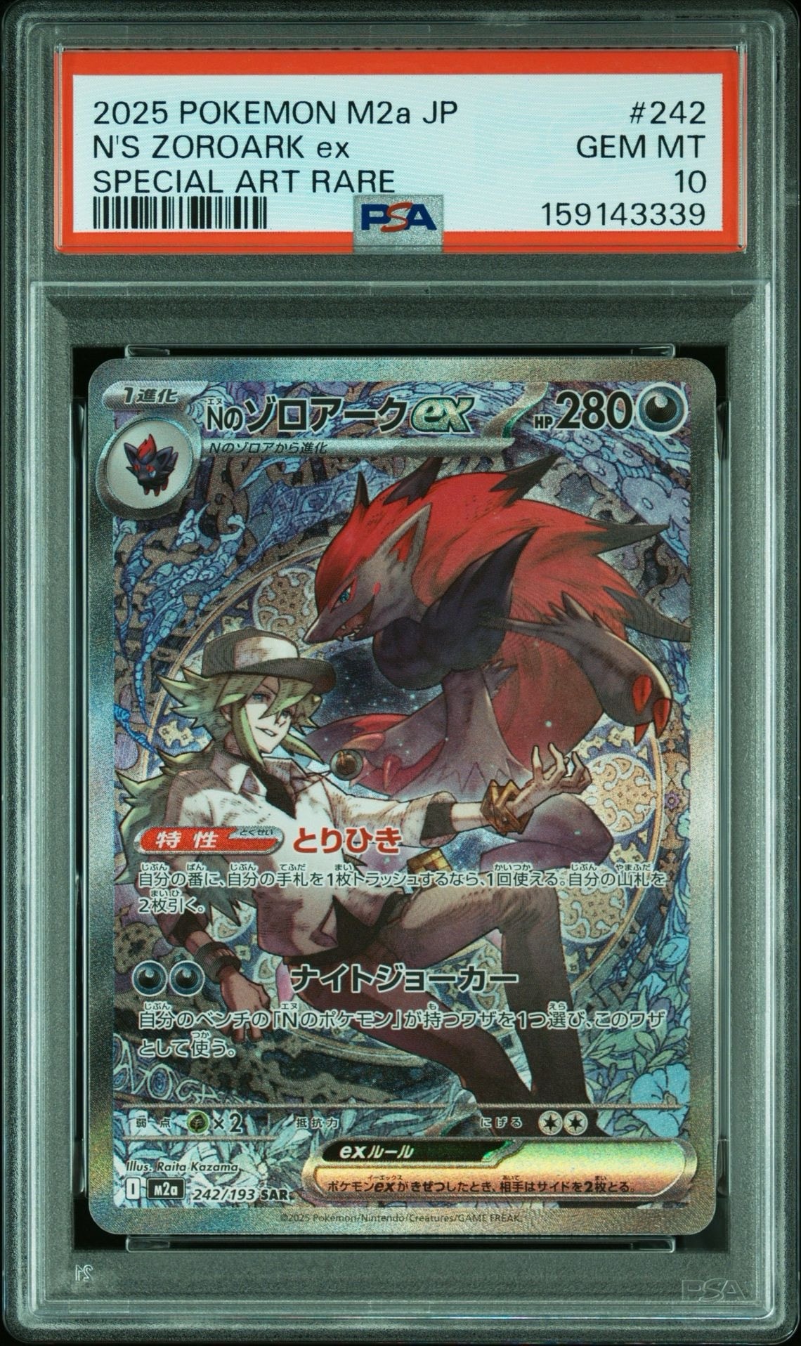 Nのゾロアークex SAR [M2a 242/193](ハイクラスパック「MEGAドリームex」)